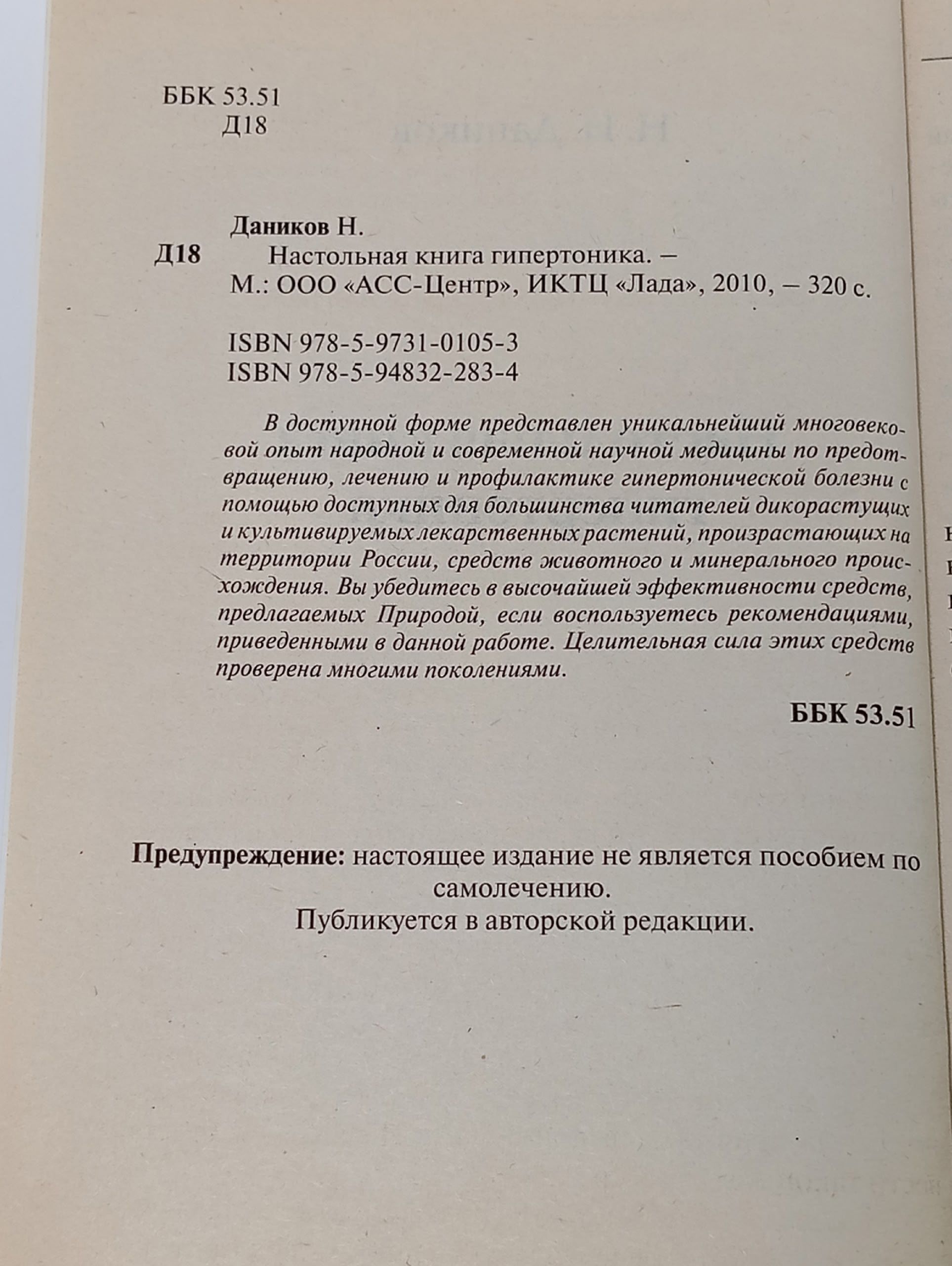 Настольная книга гипертоника