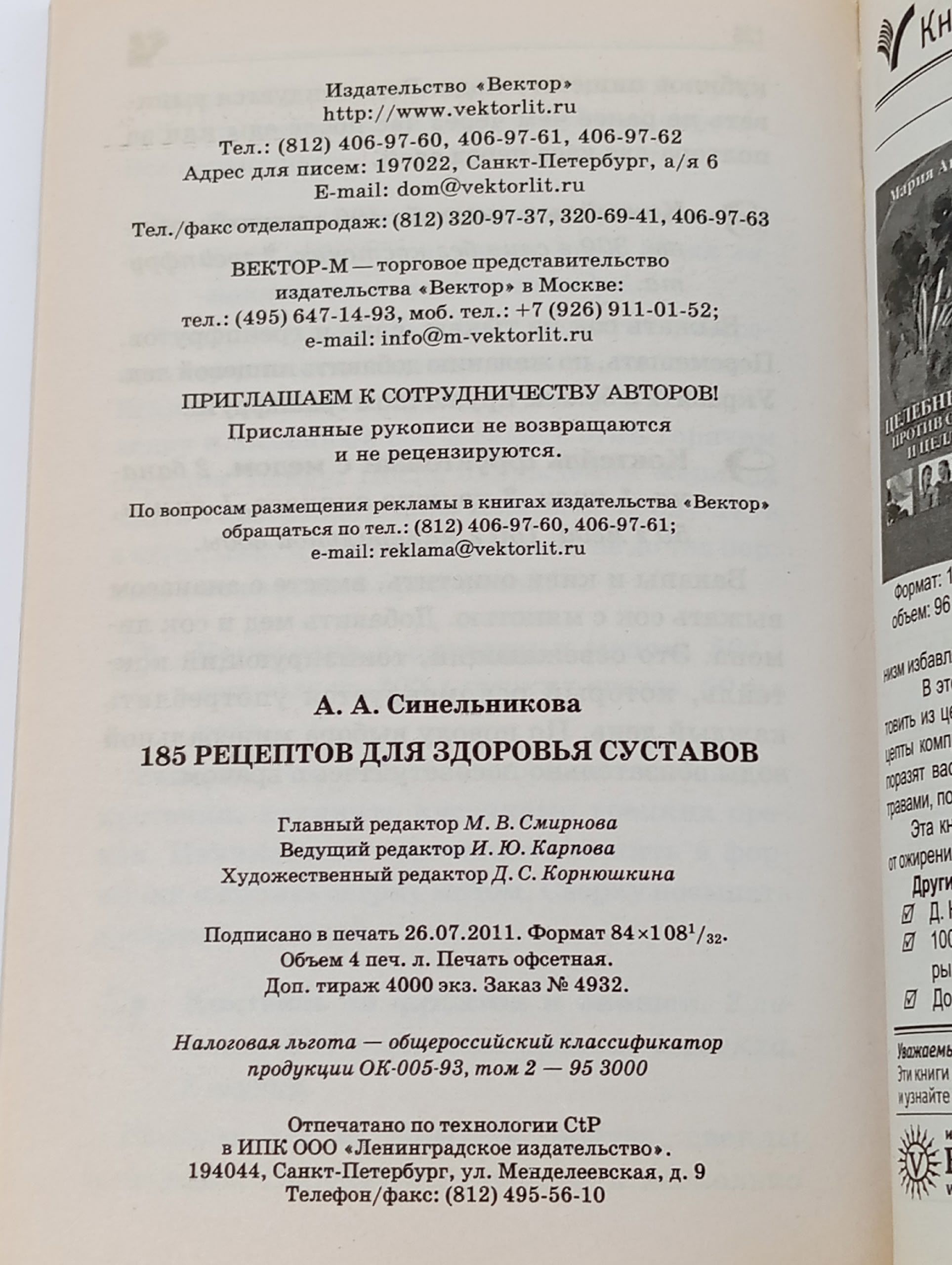 185 рецептов для здоровья суставов