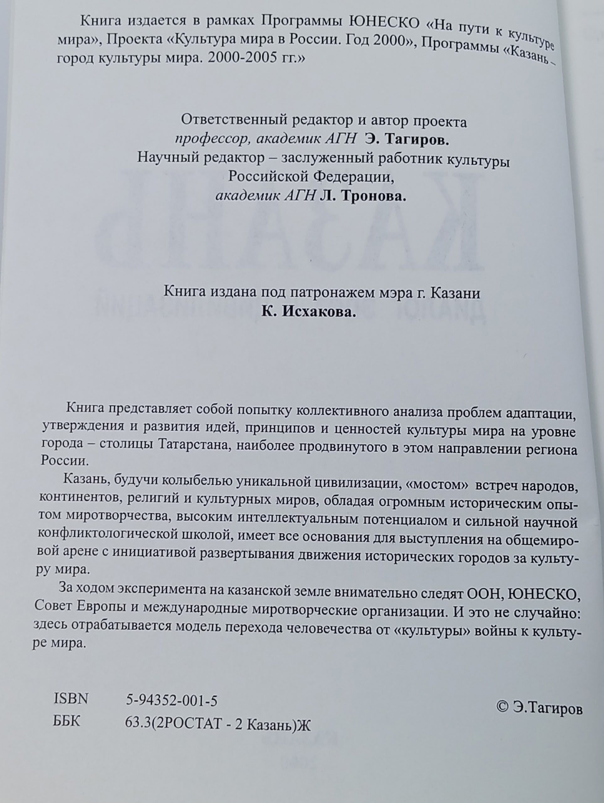 Казань. Диалог эпох и цивилизаций