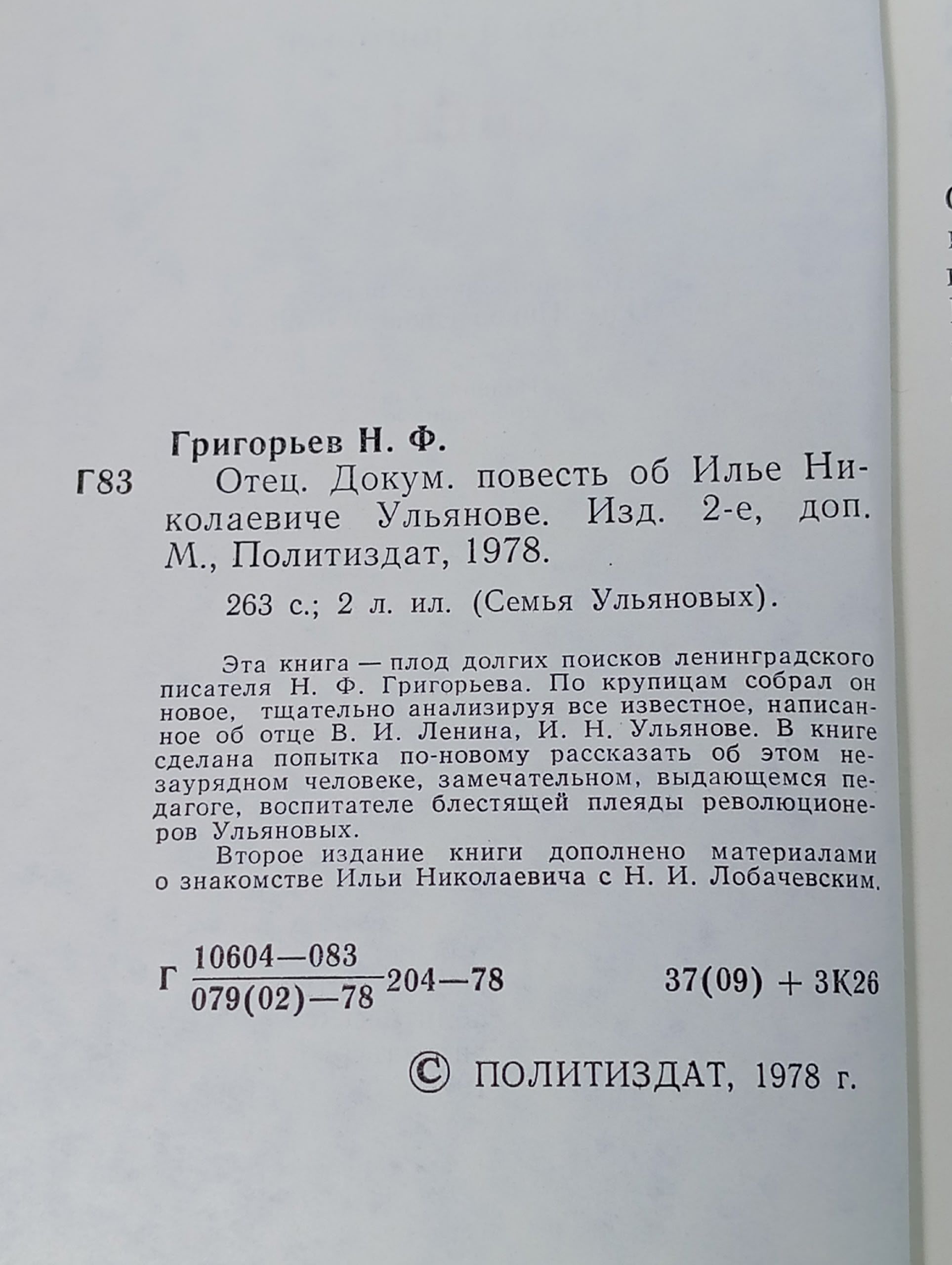 Семья Ульяновых. Отец