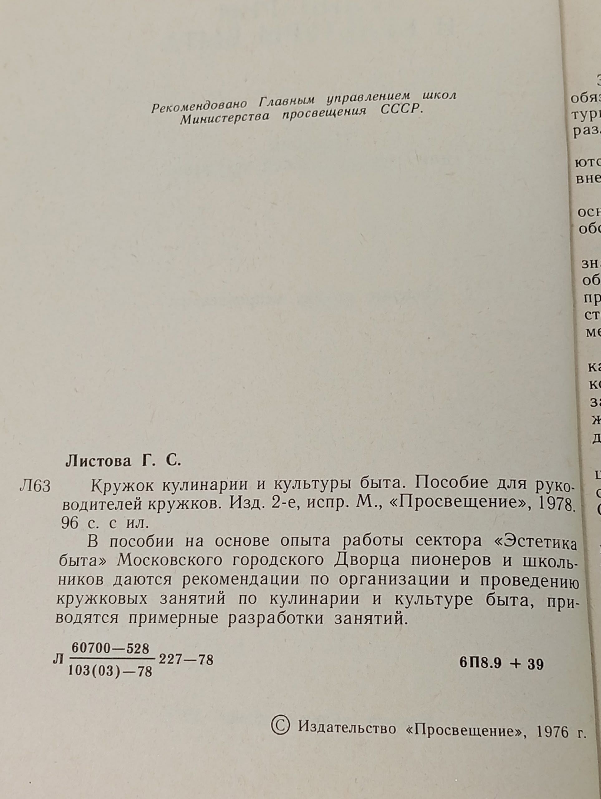 Кружок кулинарии и культуры быта. Листова Г. С.