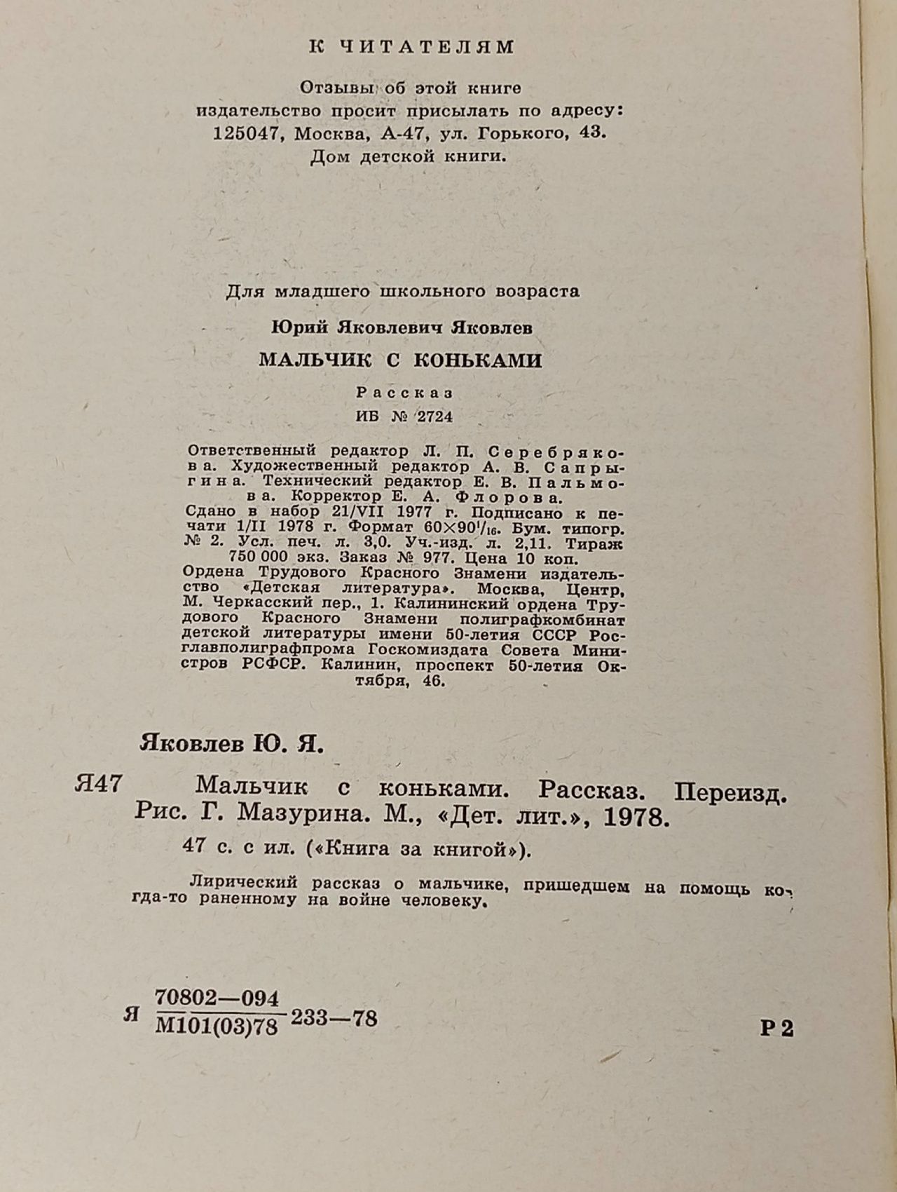 Мальчик с коньками Яковлев Юрий Яковлевич