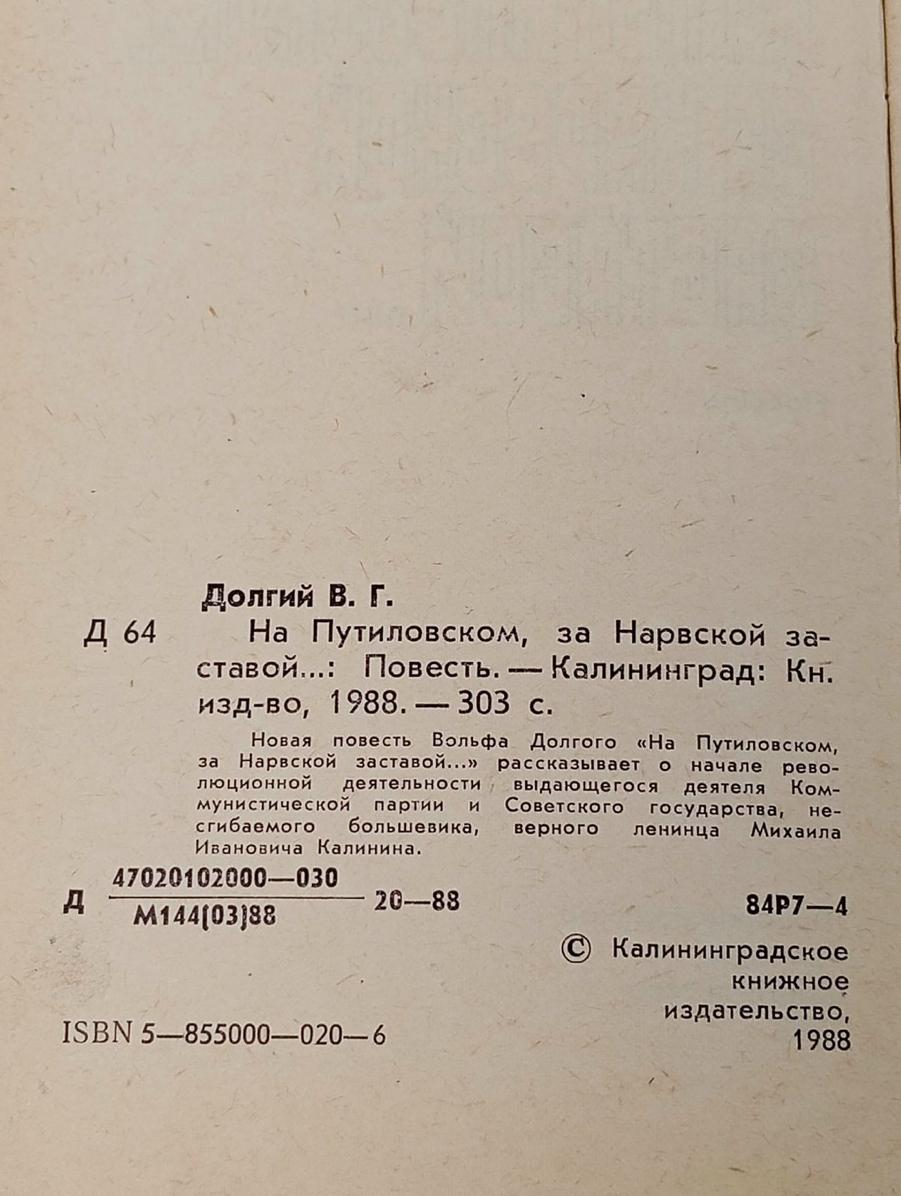 На Путиловском, за Нарвской заставой