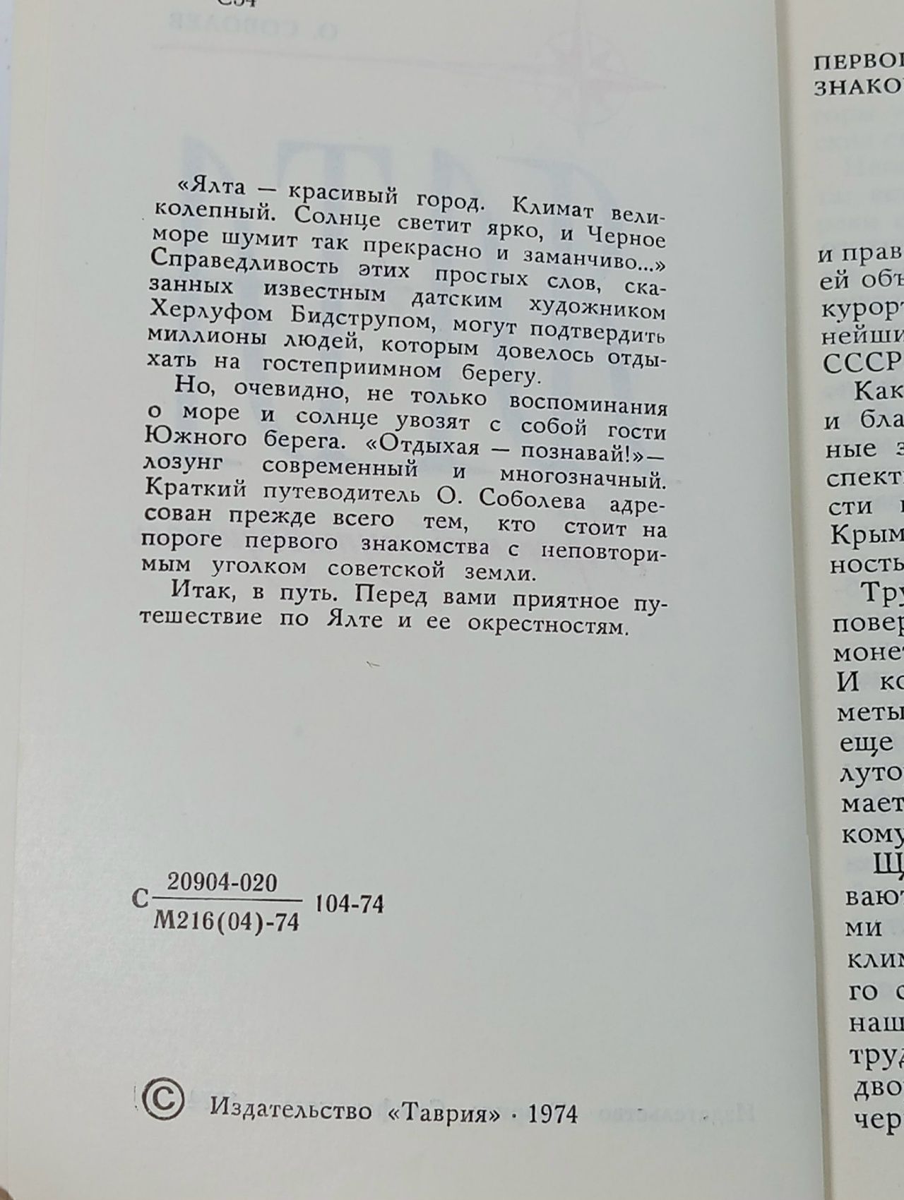 Ялта. Краткий путеводитель
