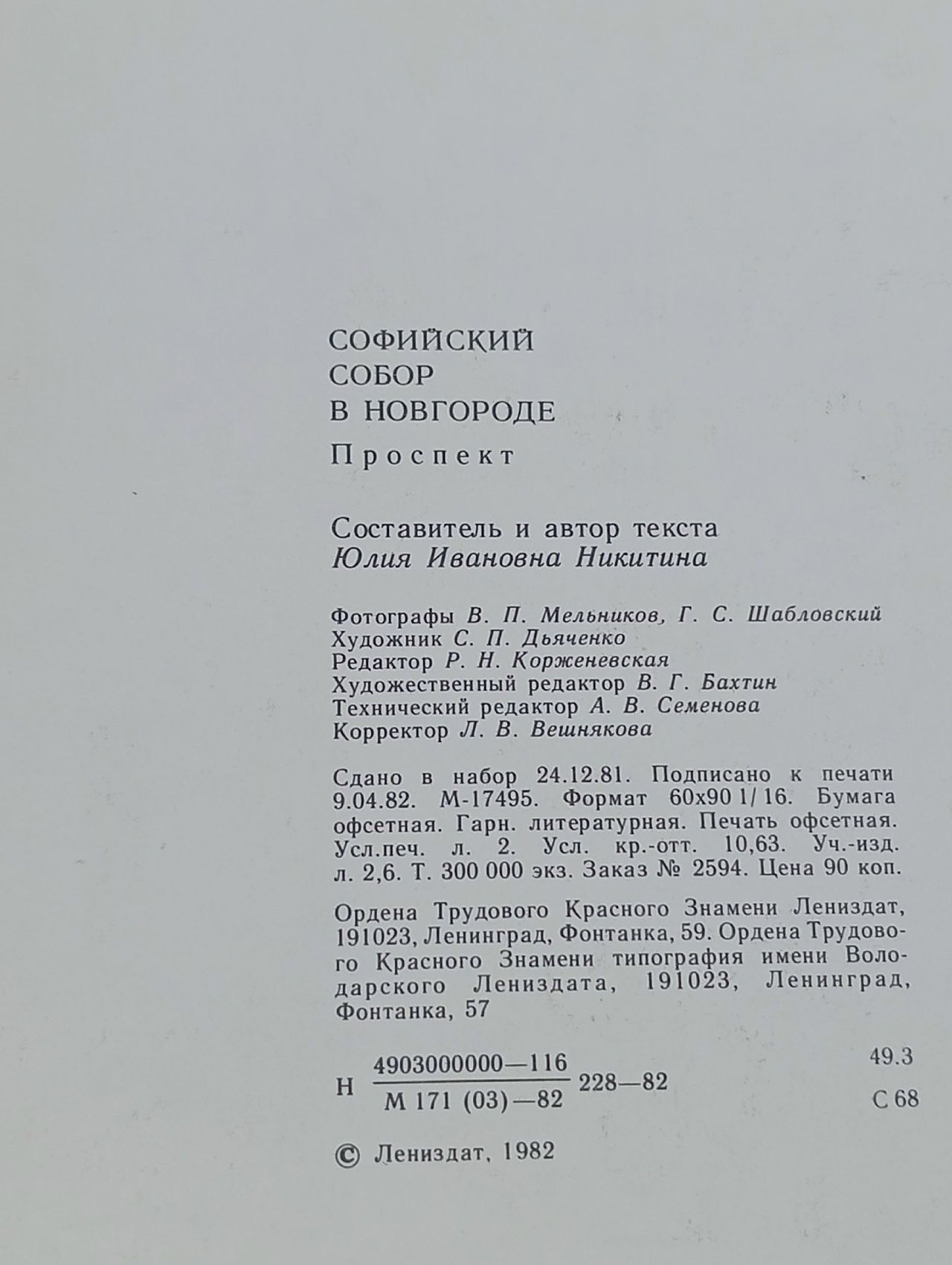 Софийский собор в Новгороде