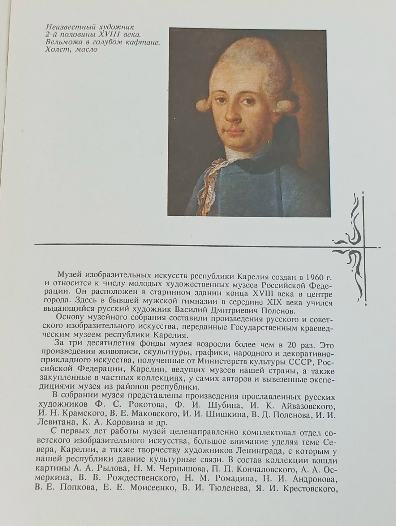 Музей изобразительный искусств Республики Карелия