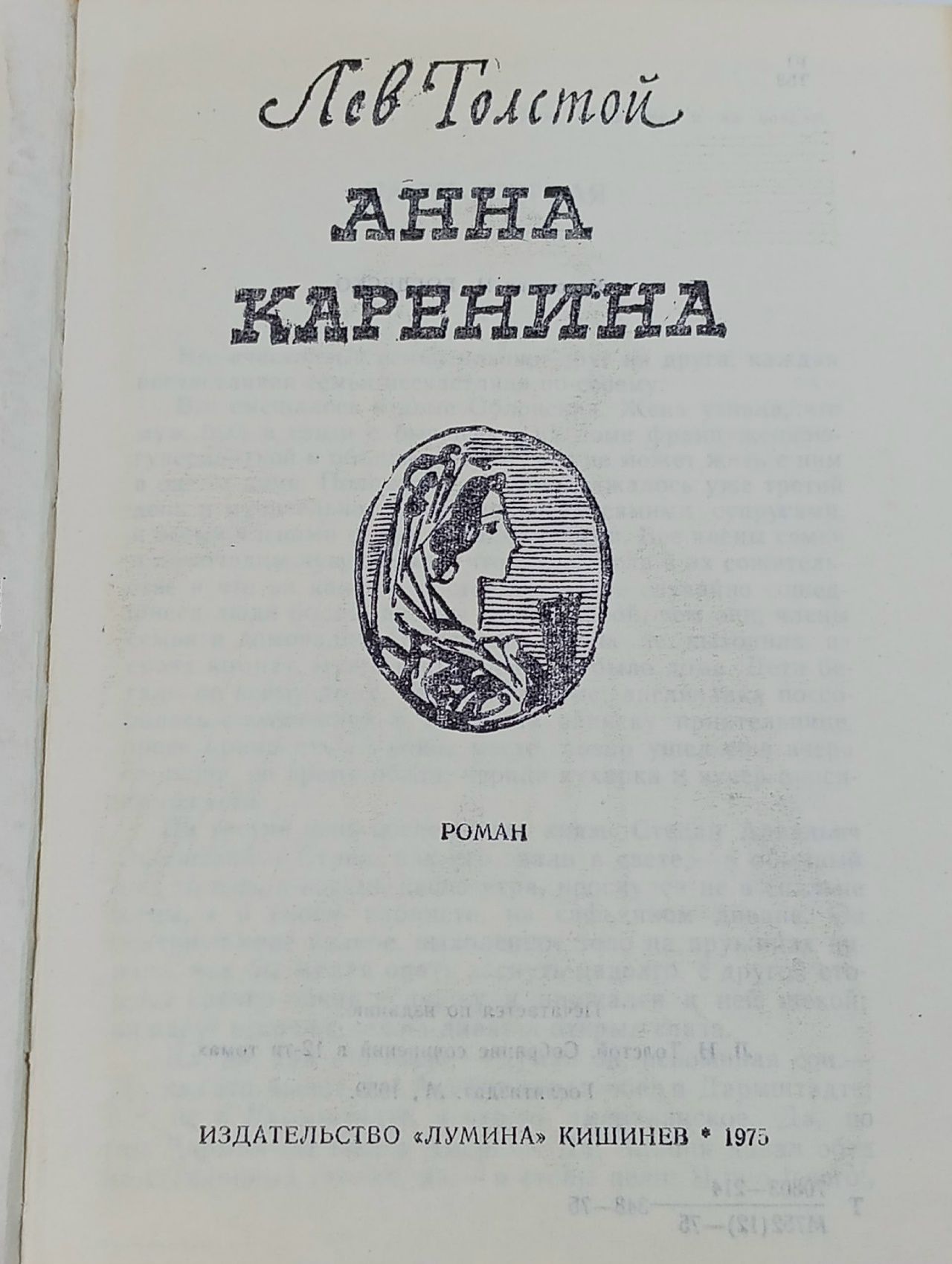 Анна Каренина