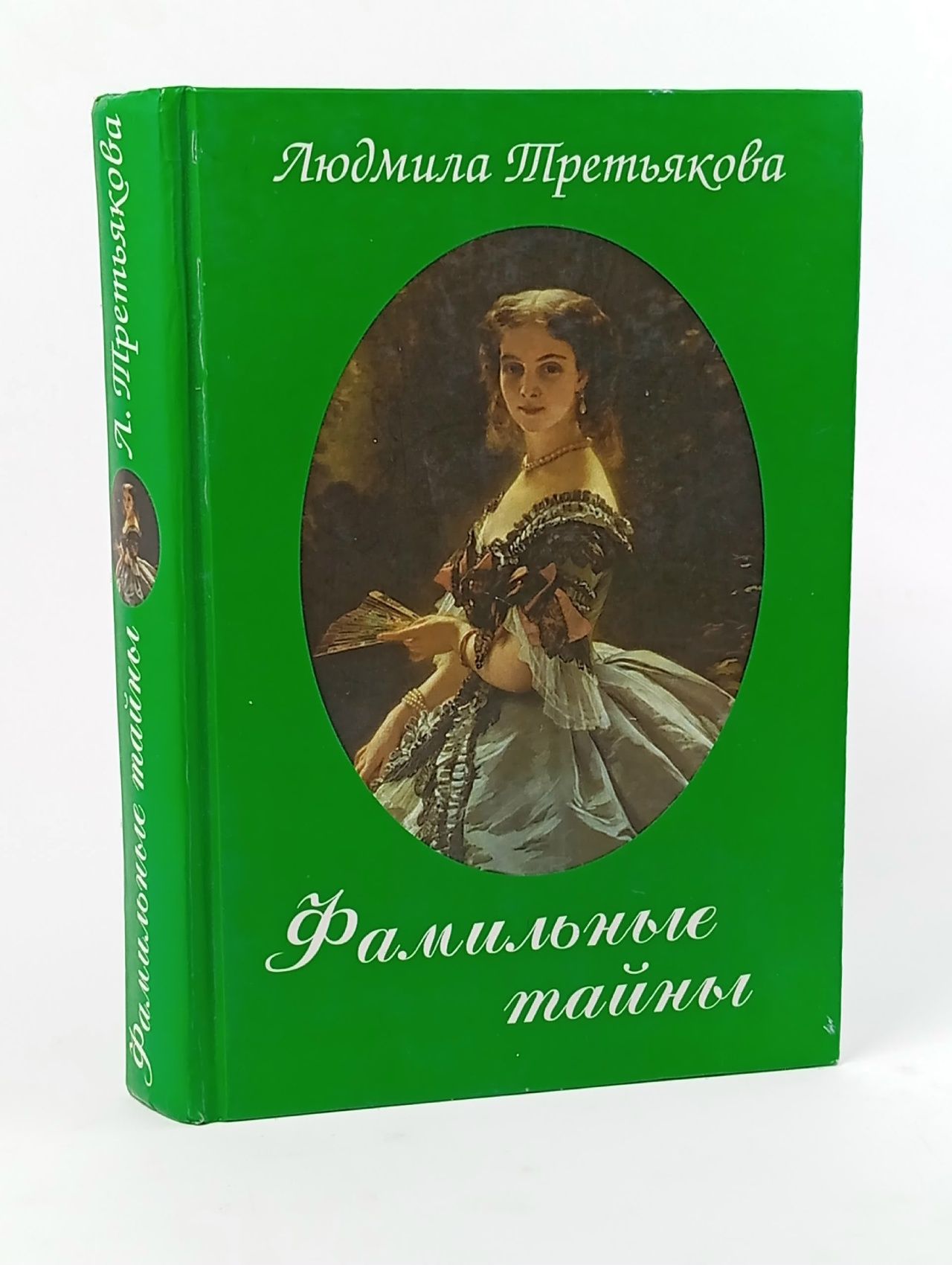 Обложка: Фамильные тайны