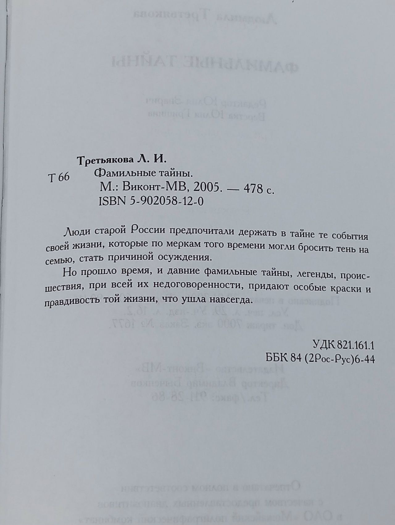 Фамильные тайны