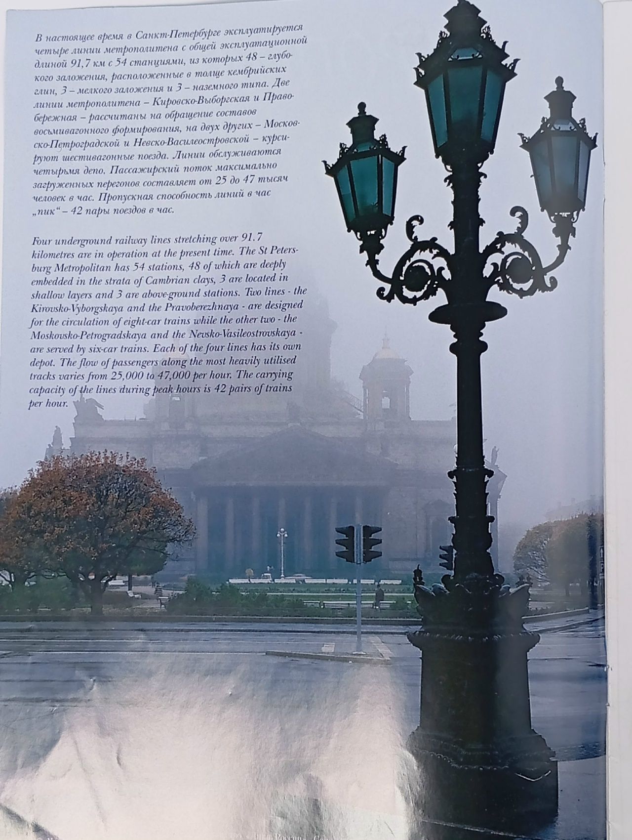 Метрополитен Северной Столицы Клочков В. И., Гарюгин В. А.