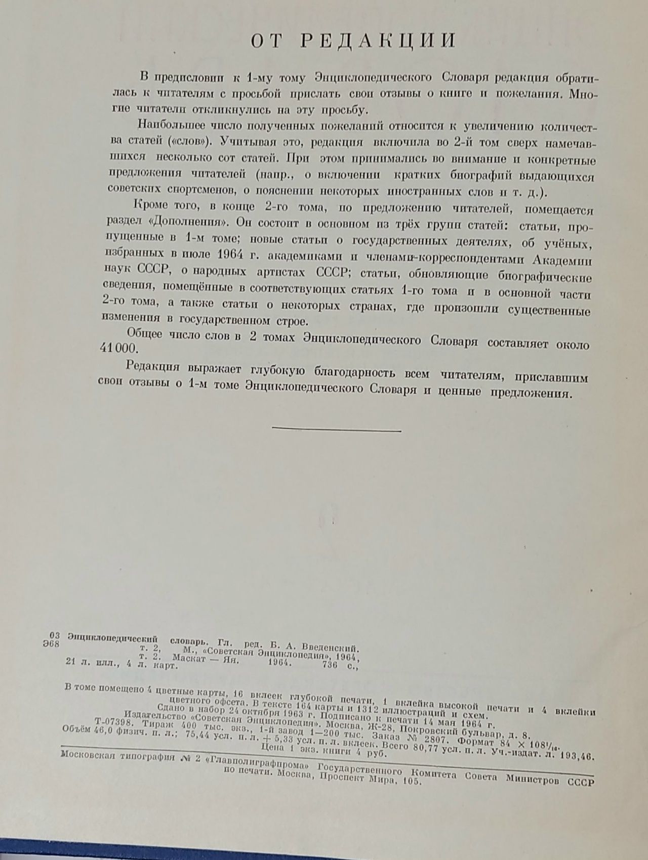 Энциклопедический словарь. Том 2