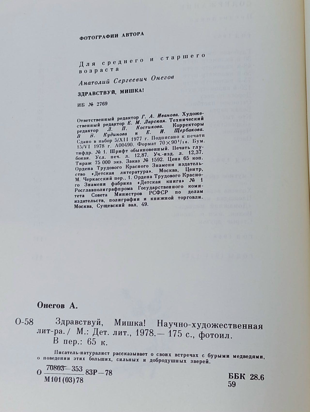 Здравствуй, мишка!