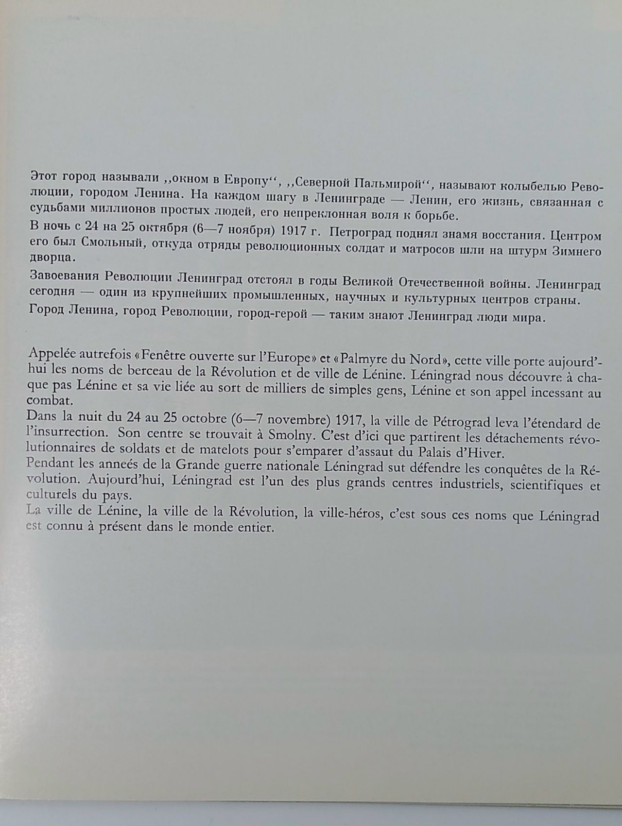 Ленинград