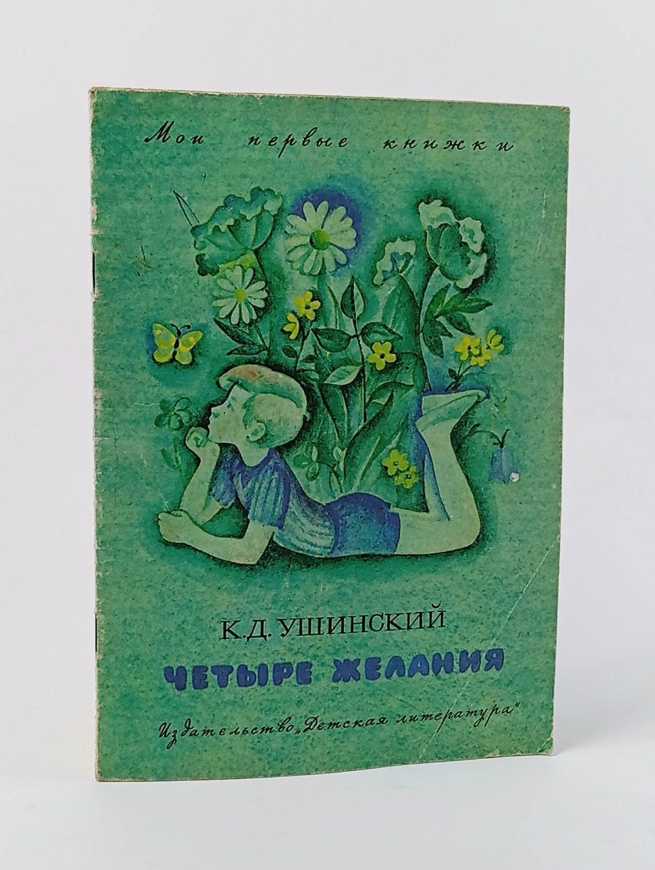 Обложка: Четыре желания