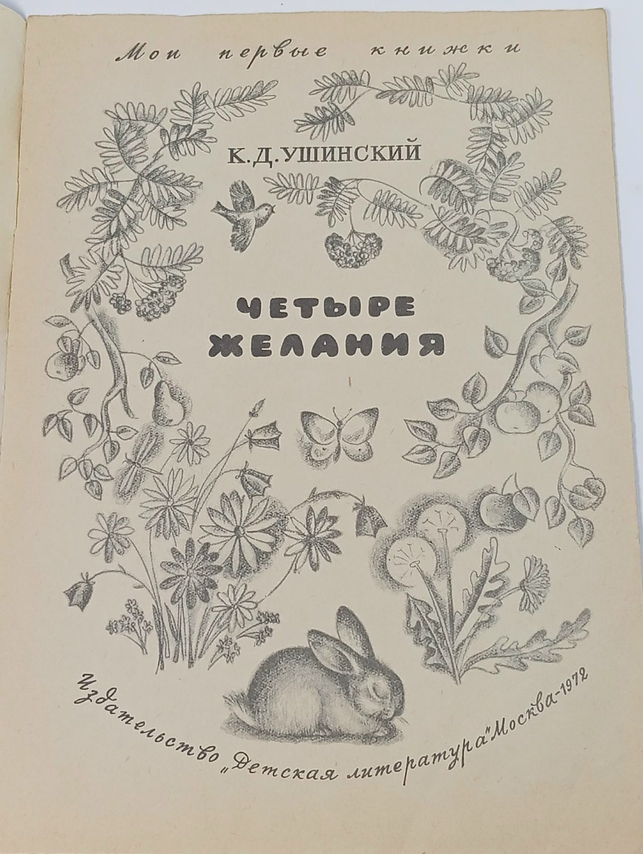Четыре желания
