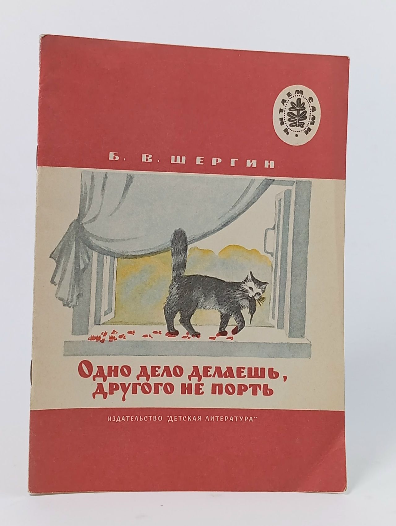 Обложка: Одно дело делаешь, другого не порть. Пословицы в рассказах Шергин Борис Викторович