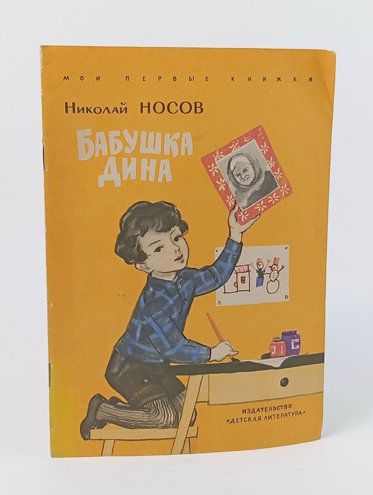 Обложка: Бабушка Дина