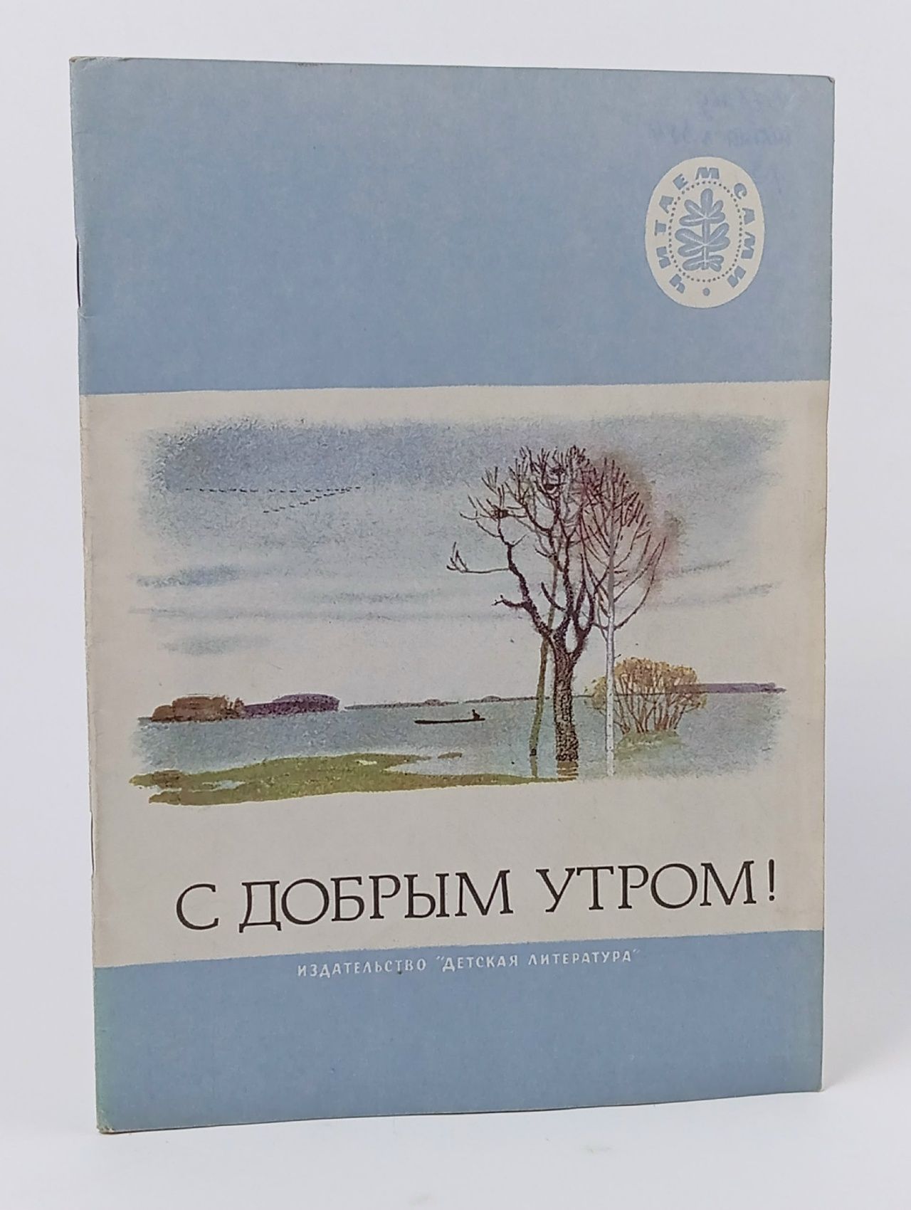 Обложка: С добрым утром!