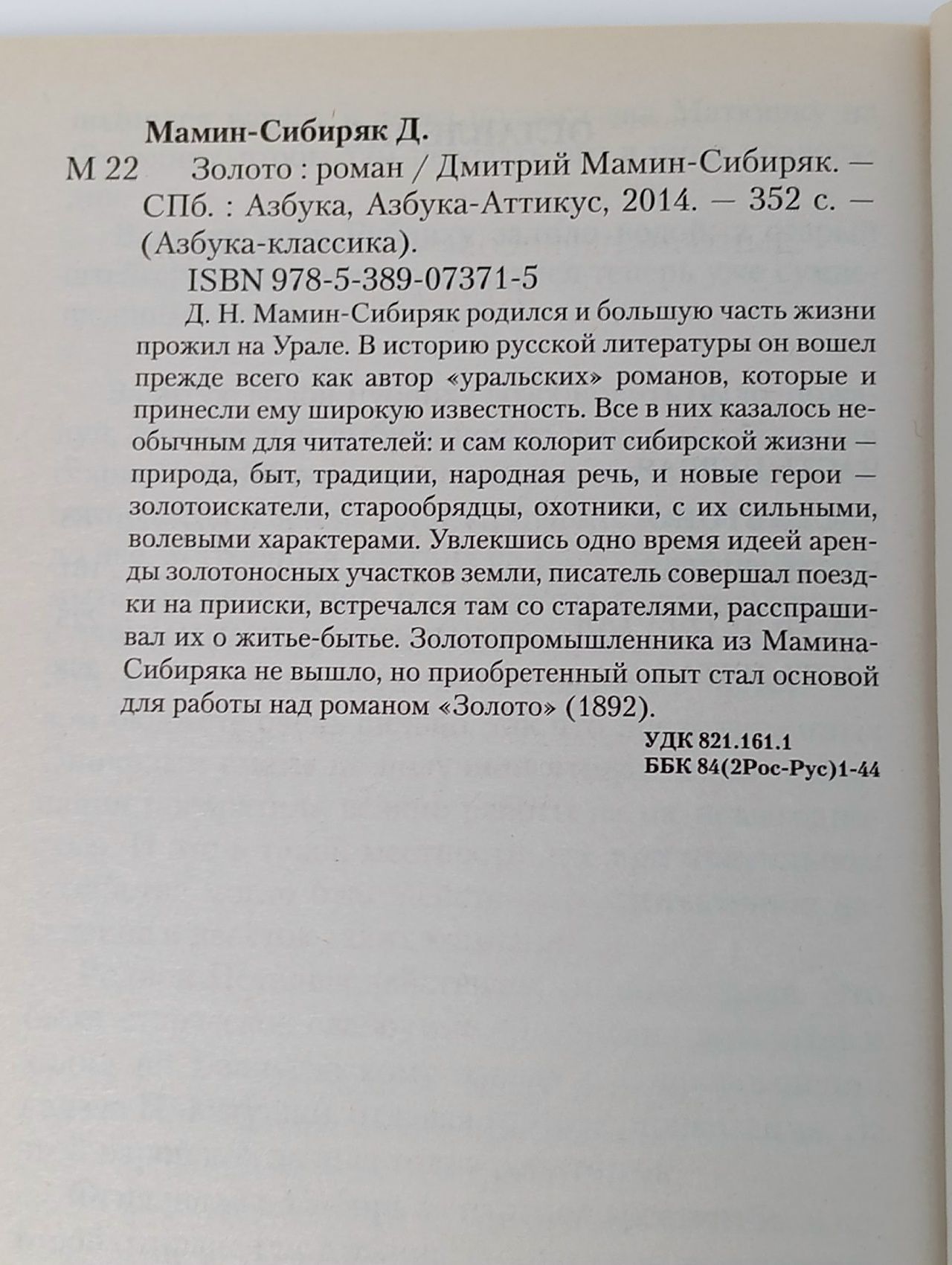 Золото. Мягкая обл. Мамин-Сибиряк Дмитрий Наркисович