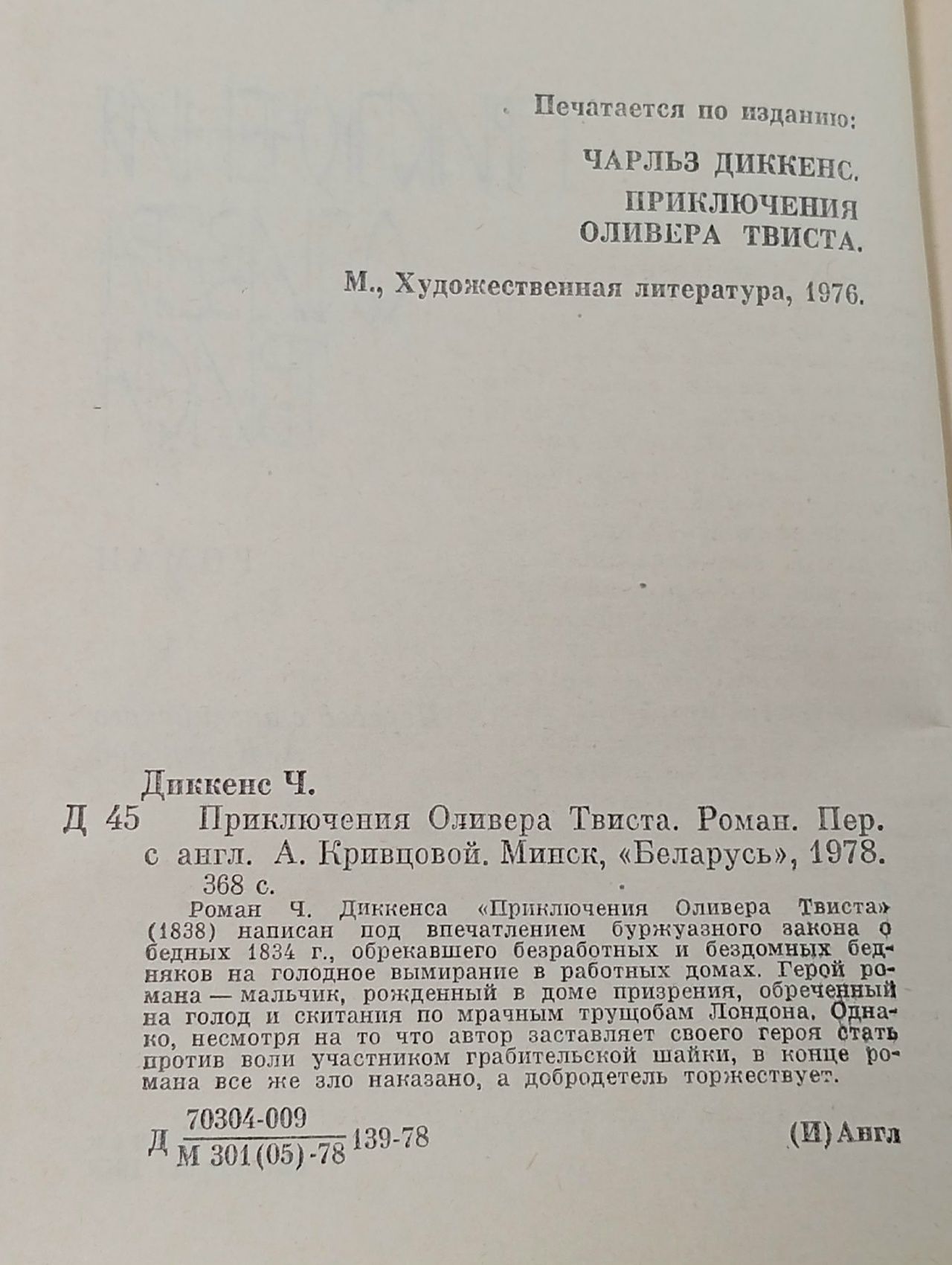 Приключения Оливера Твиста Диккенс Чарльз