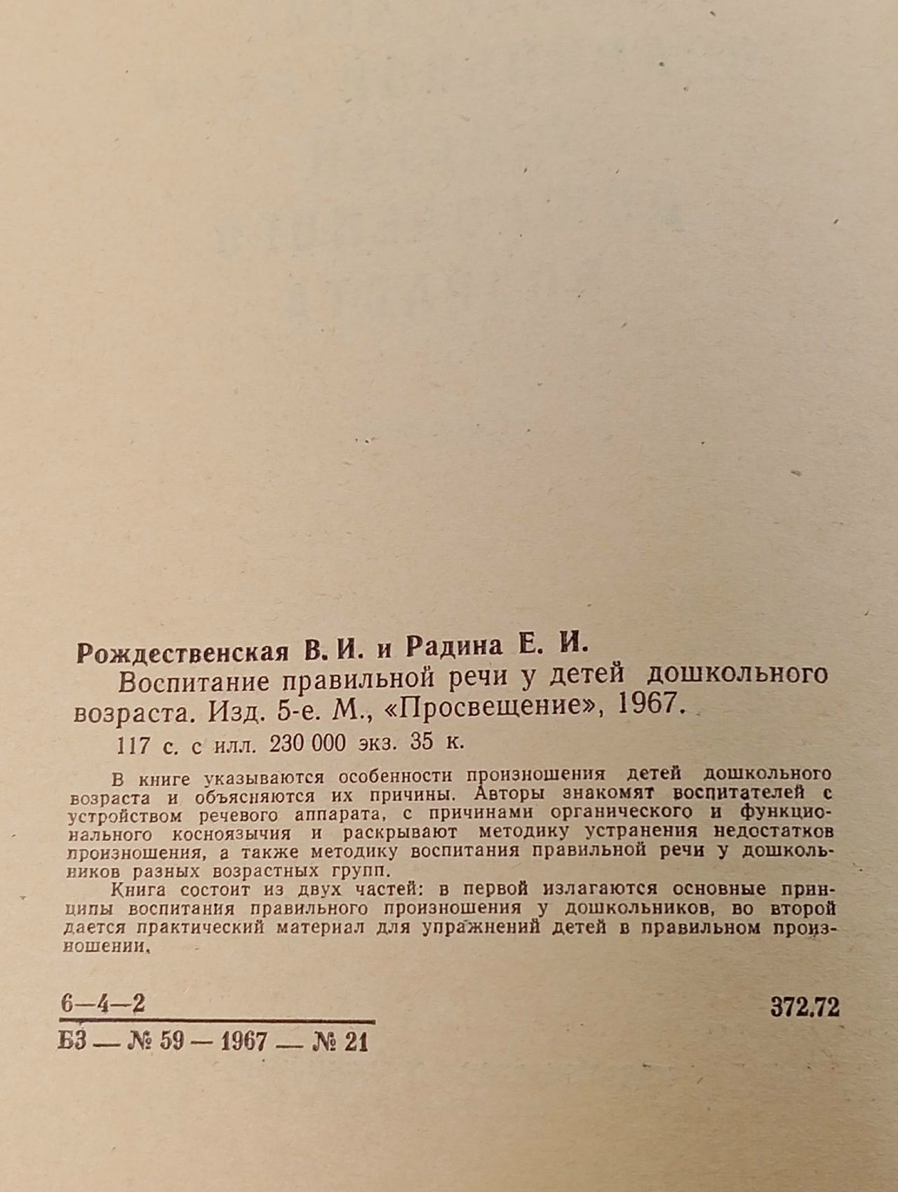 Воспитание правильной речи у детей дошкольного возраста.
