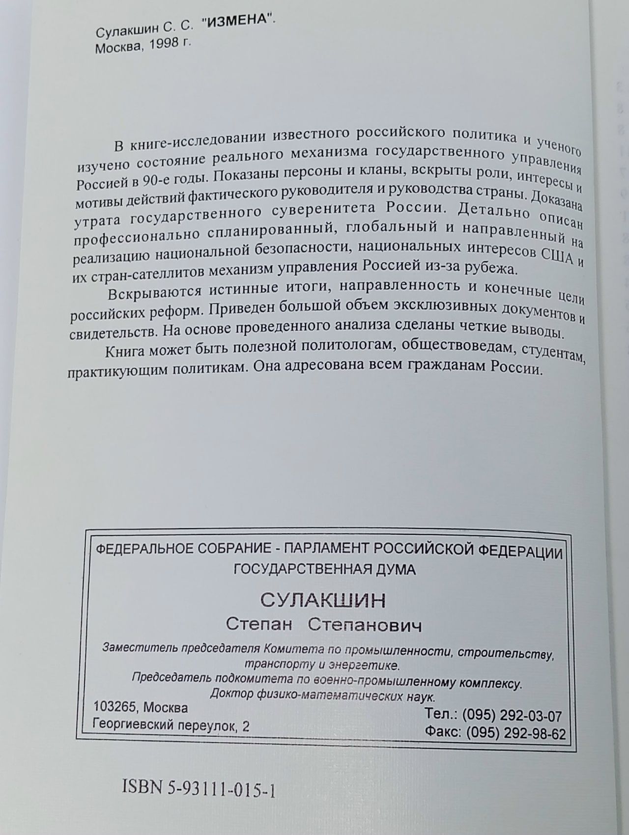 Измена Сулакшин Степан Степанович