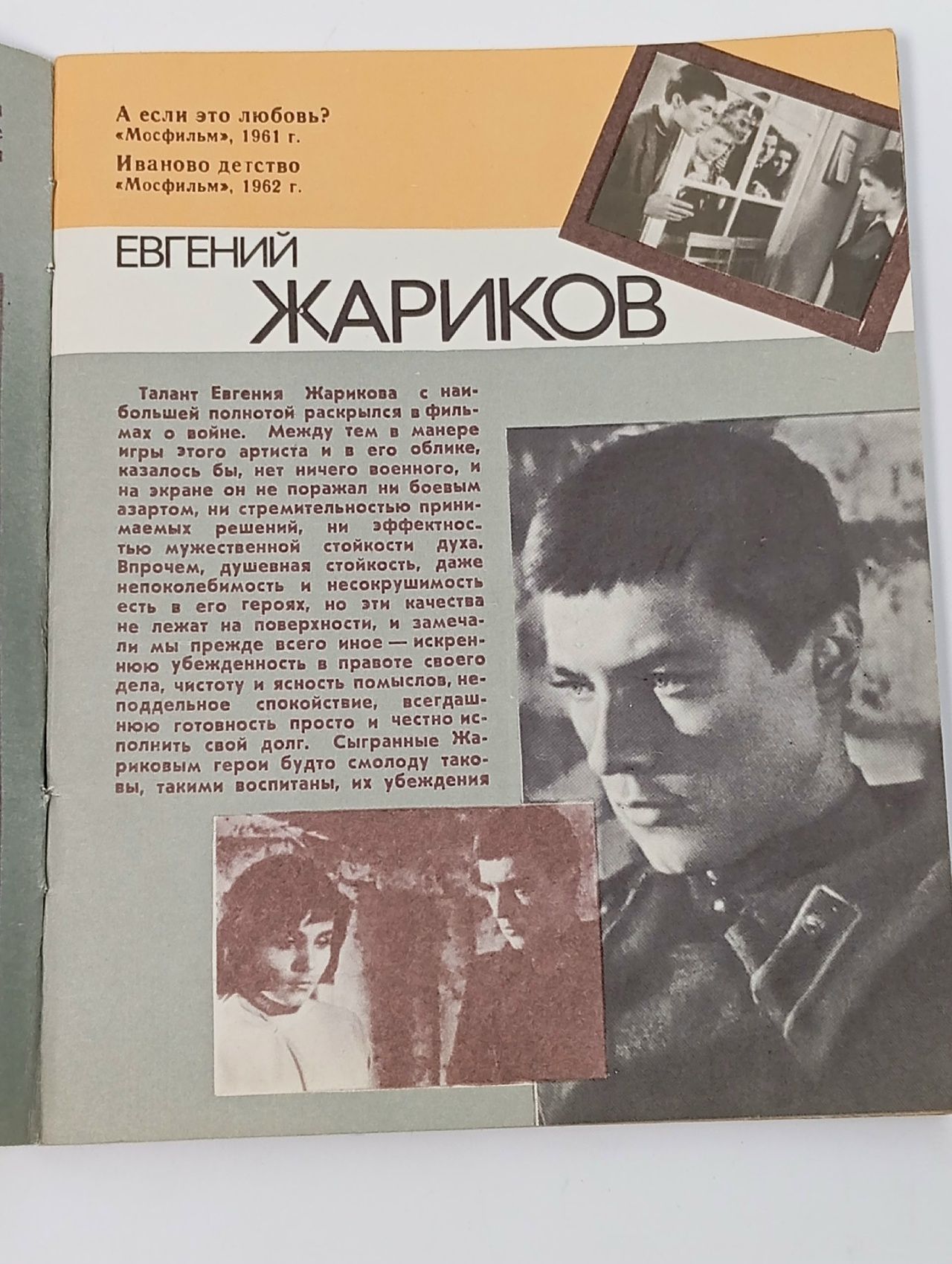 Журнал коллекционный. Евгений Жариков. 1982 год