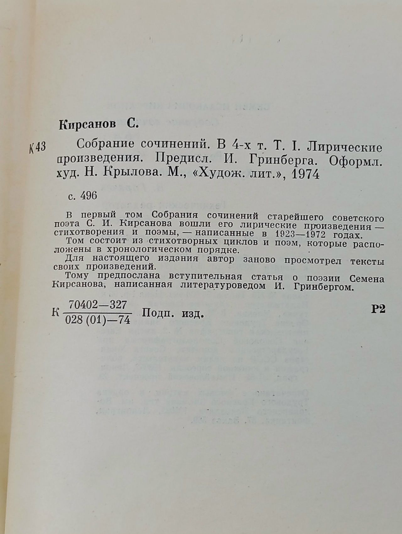Семен Кирсанов. Собрание сочинений в 4 томах (комплект из 4 книг) Кирсанов Семен Исаакович