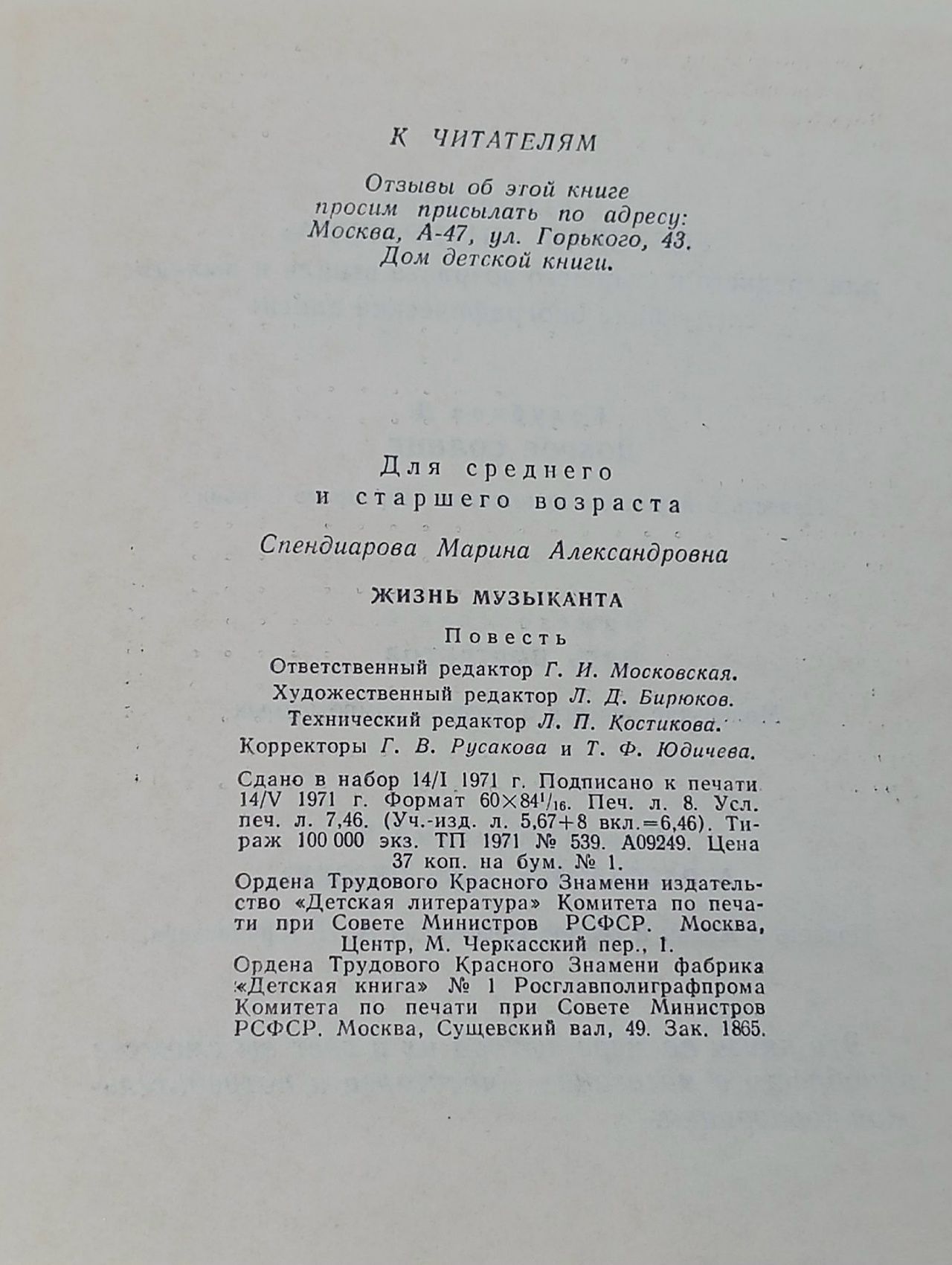 Жизнь музыканта Спендиарова Марина Александровна