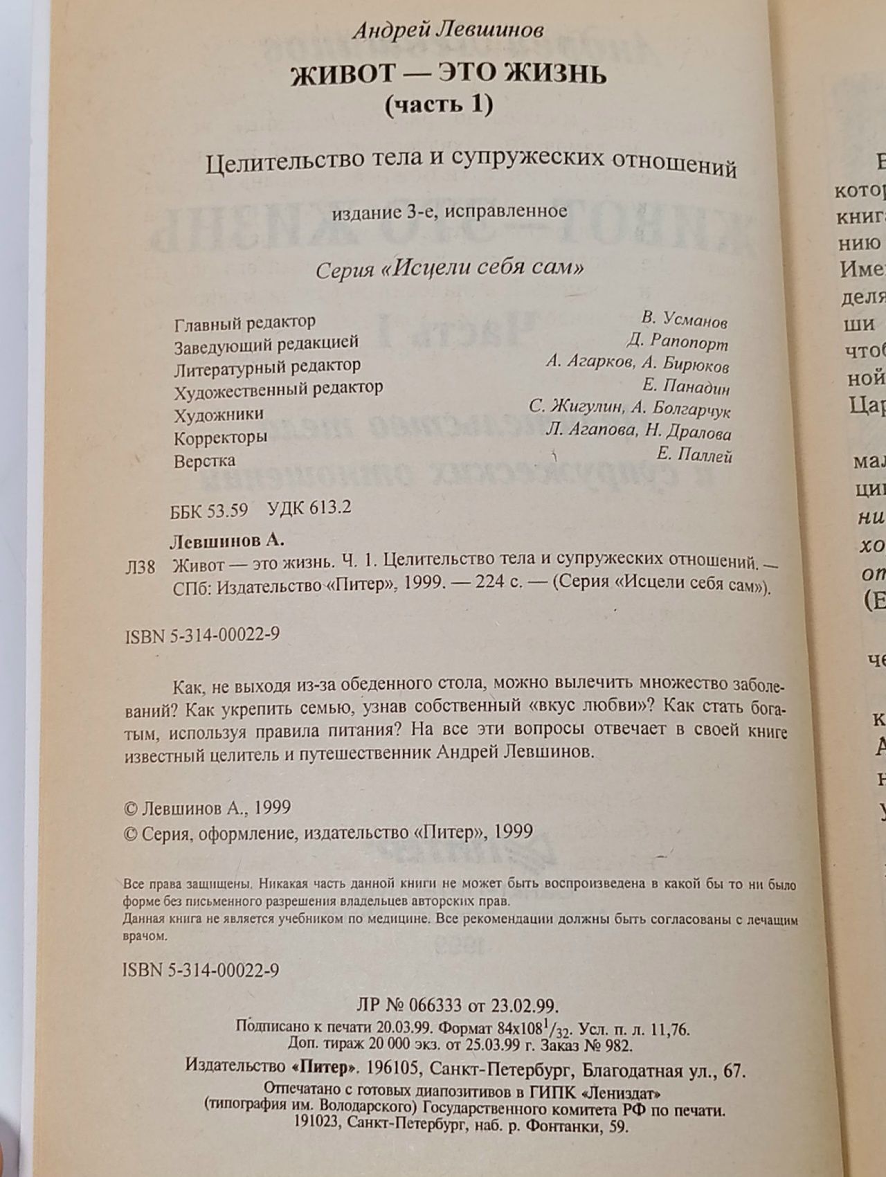 Живот - это жизнь (комплект из 2 книг) Левшинов Андрей Алексеевич