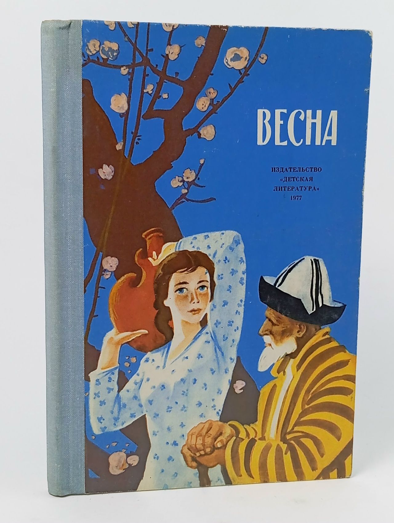 Обложка: Весна 1977 г.