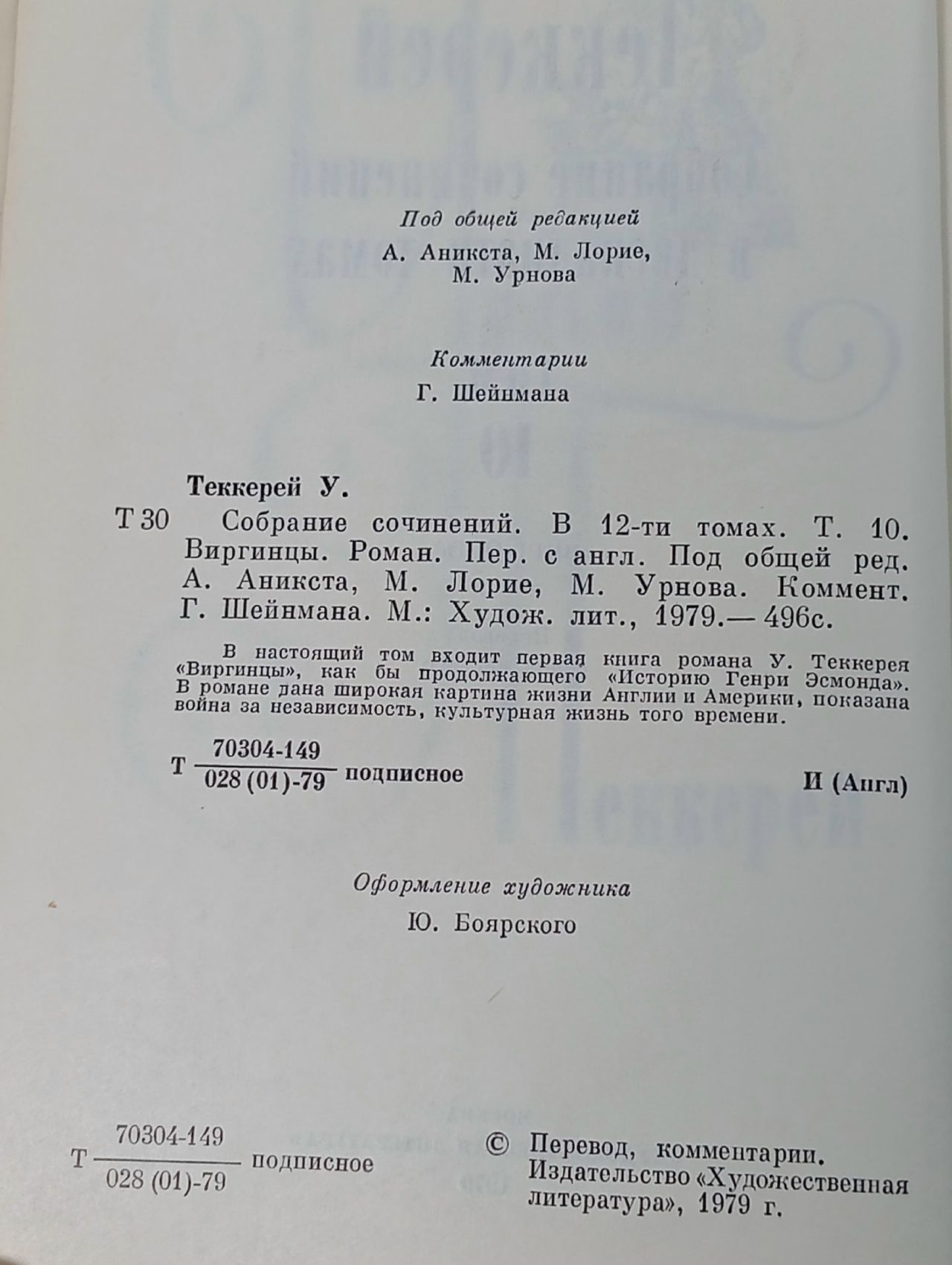 Уильям Теккерей. Собрание сочинений в двенадцати томах. Том 10 Теккерей Уильям Мейкпис