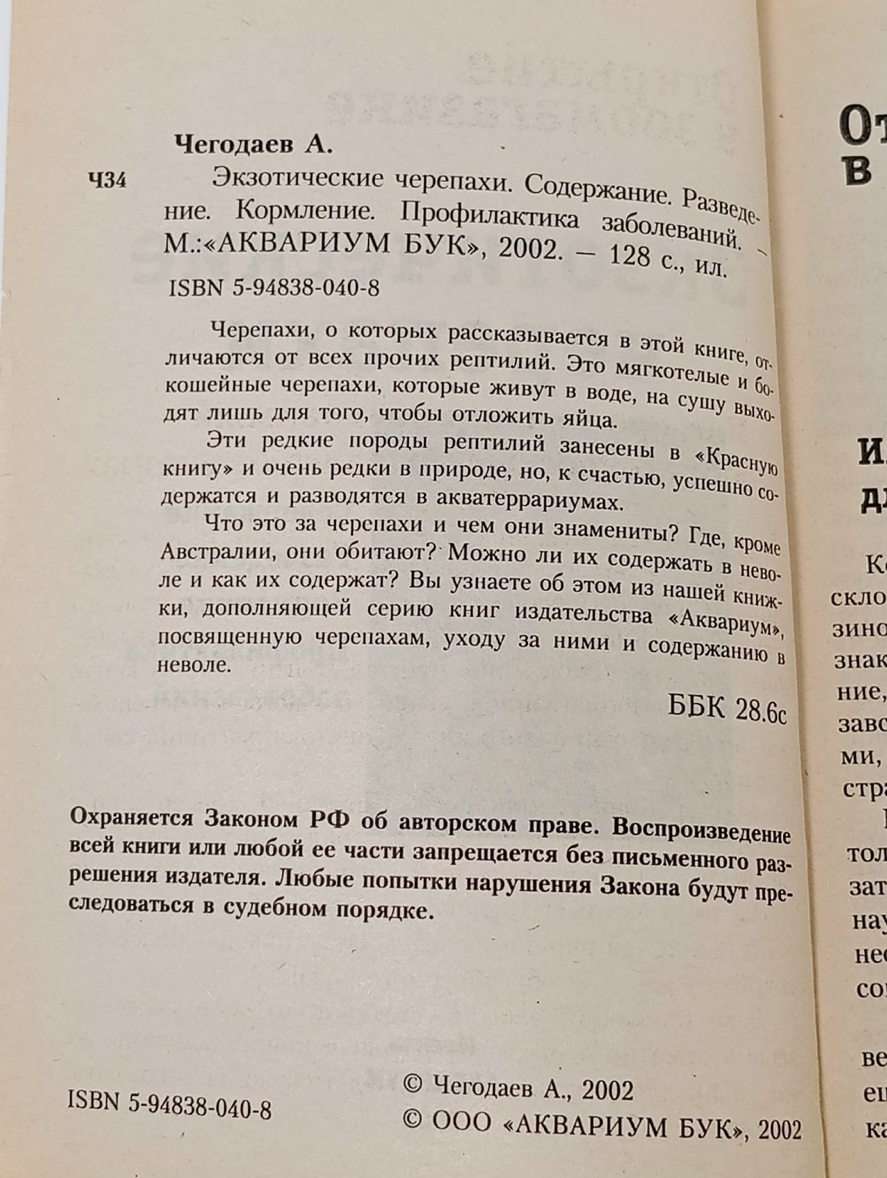 Черепахи. Ящерицы. Змеи. Содержание. Кормление. Лечение в домашних условиях Васильев Дмитрий
