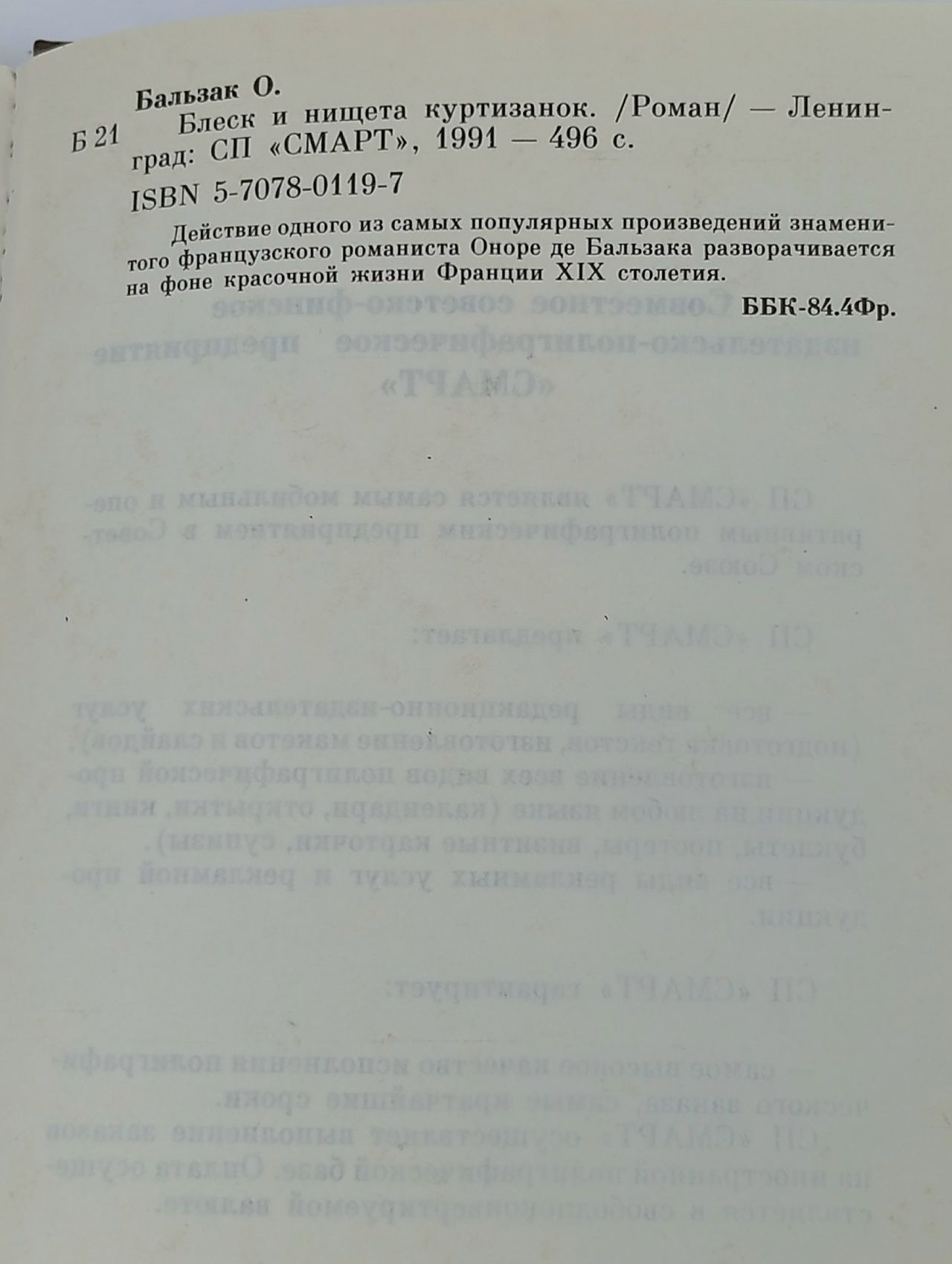 Блеск и нищета куртизанок Бальзак Оноре де