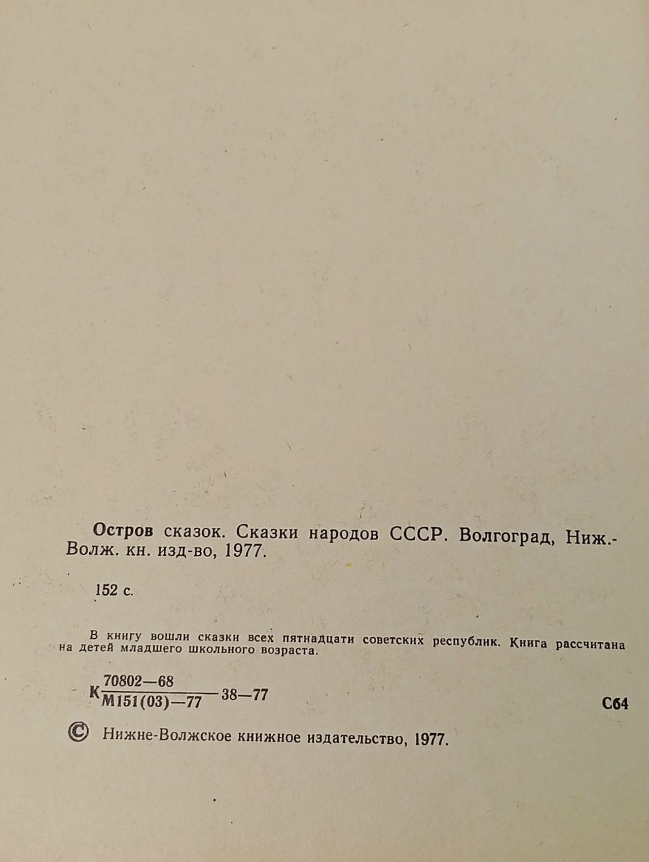 Остров сказок. Сказки народов СССР