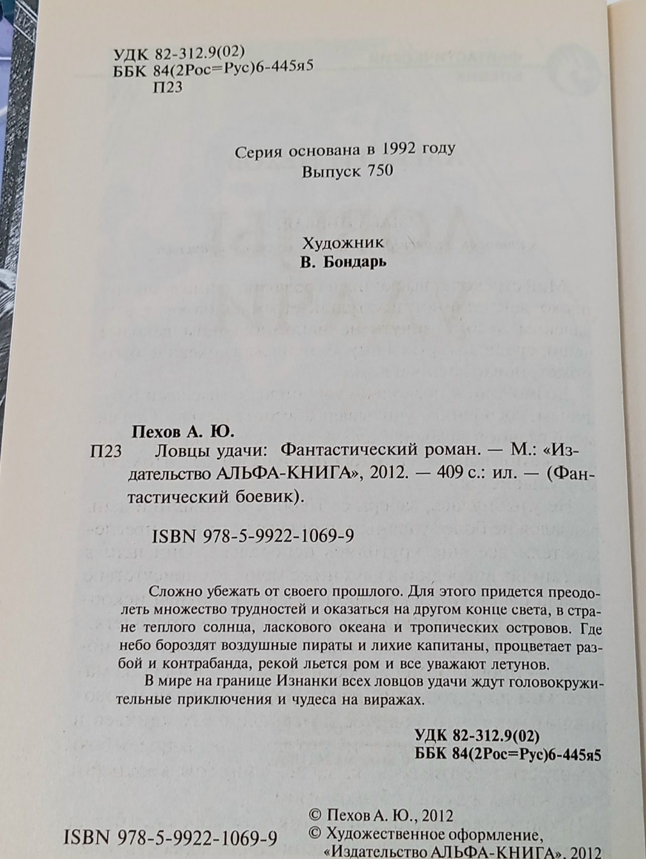 Ловцы удачи Пехов Алексей Юрьевич