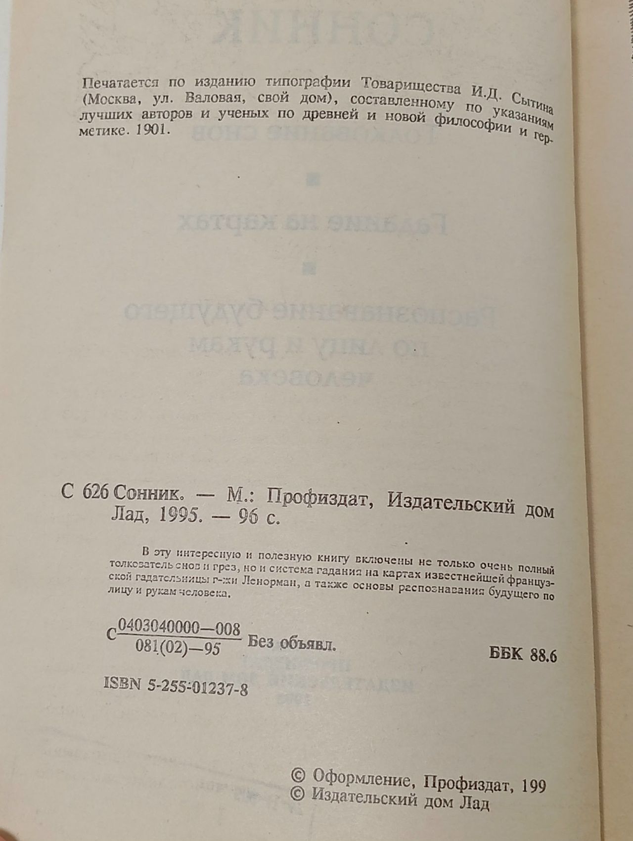 Сонник