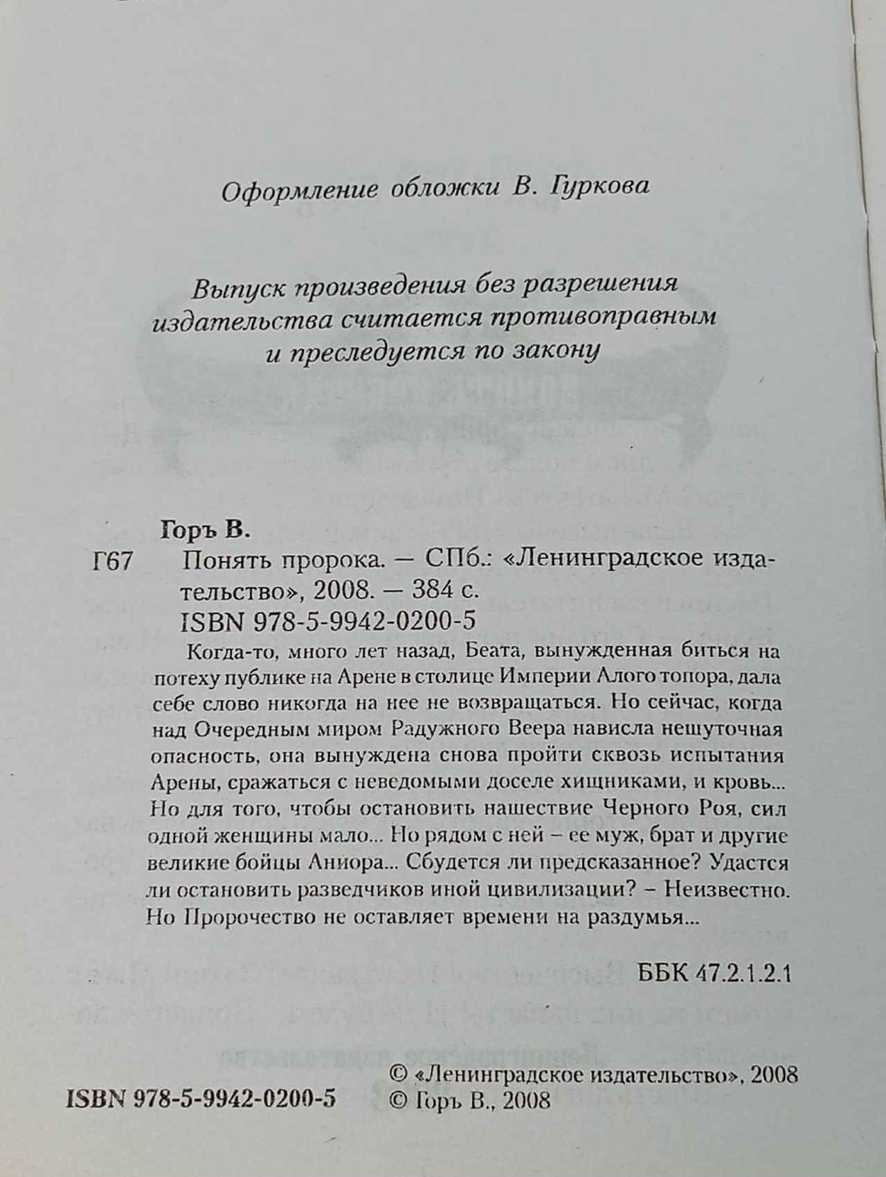 Понять пророка Горъ Василий
