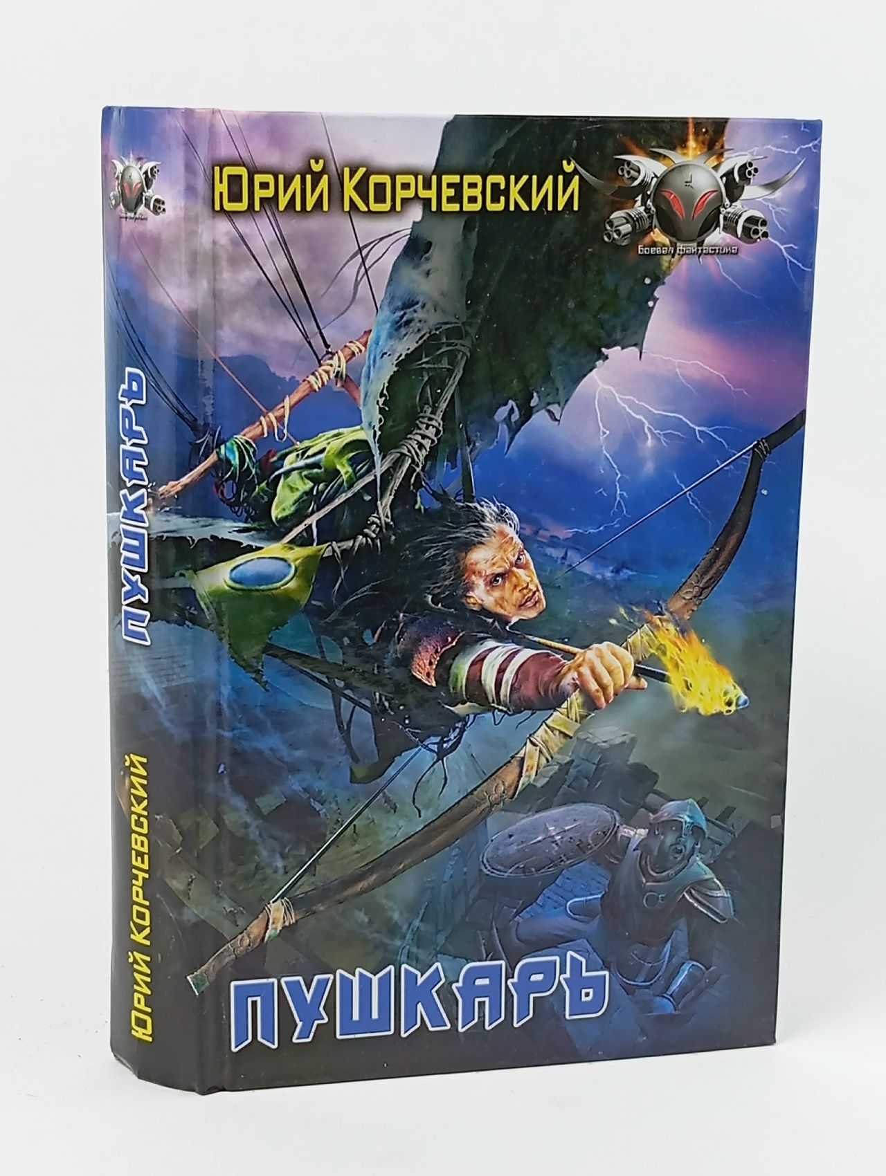 Обложка: Пушкарь Корчевский Юрий Григорьевич