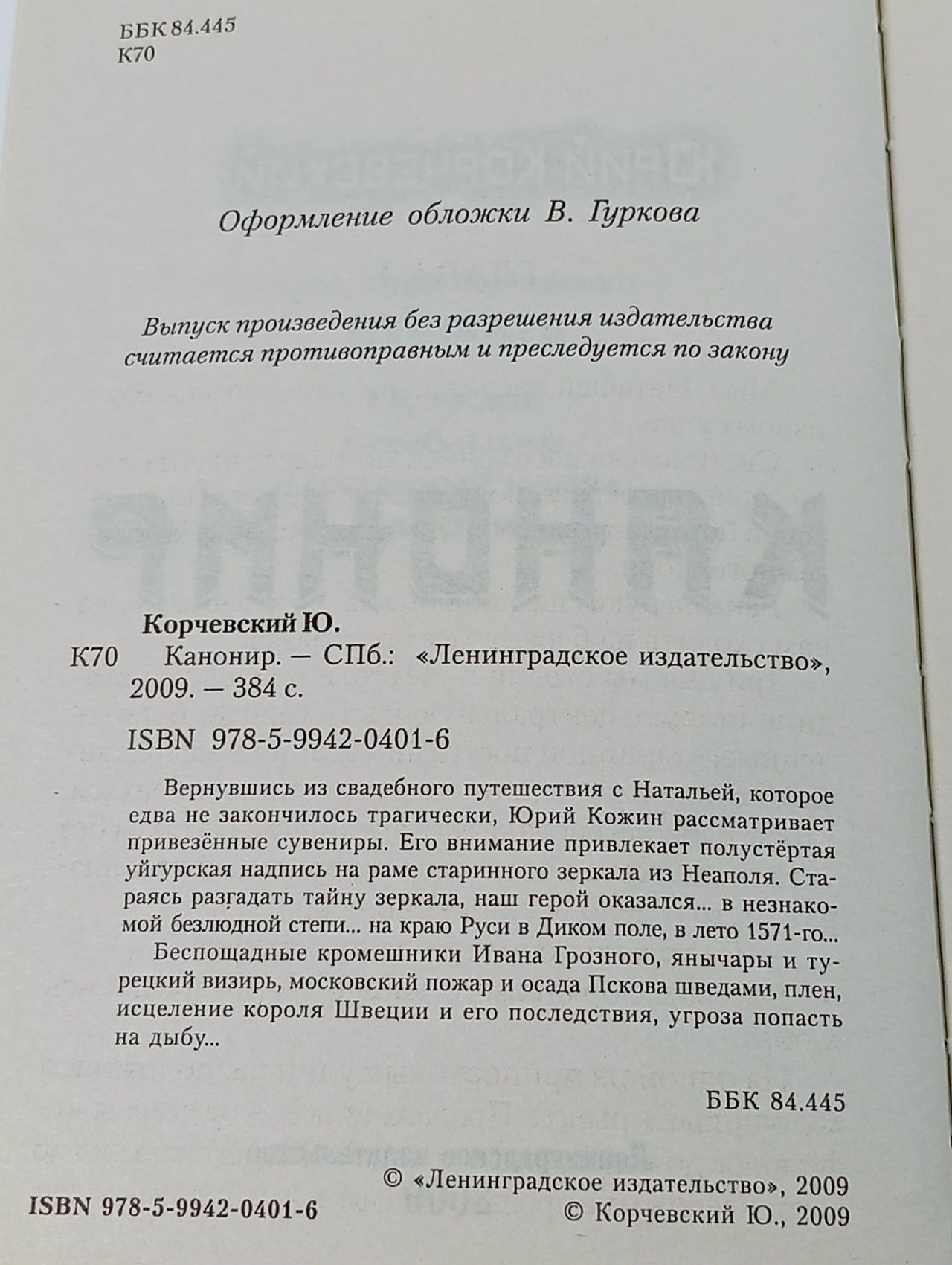 Канонир.Книга.Фантастика.