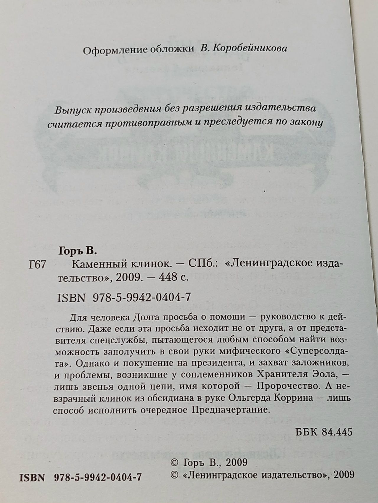 Каменный клинок Горъ Василий