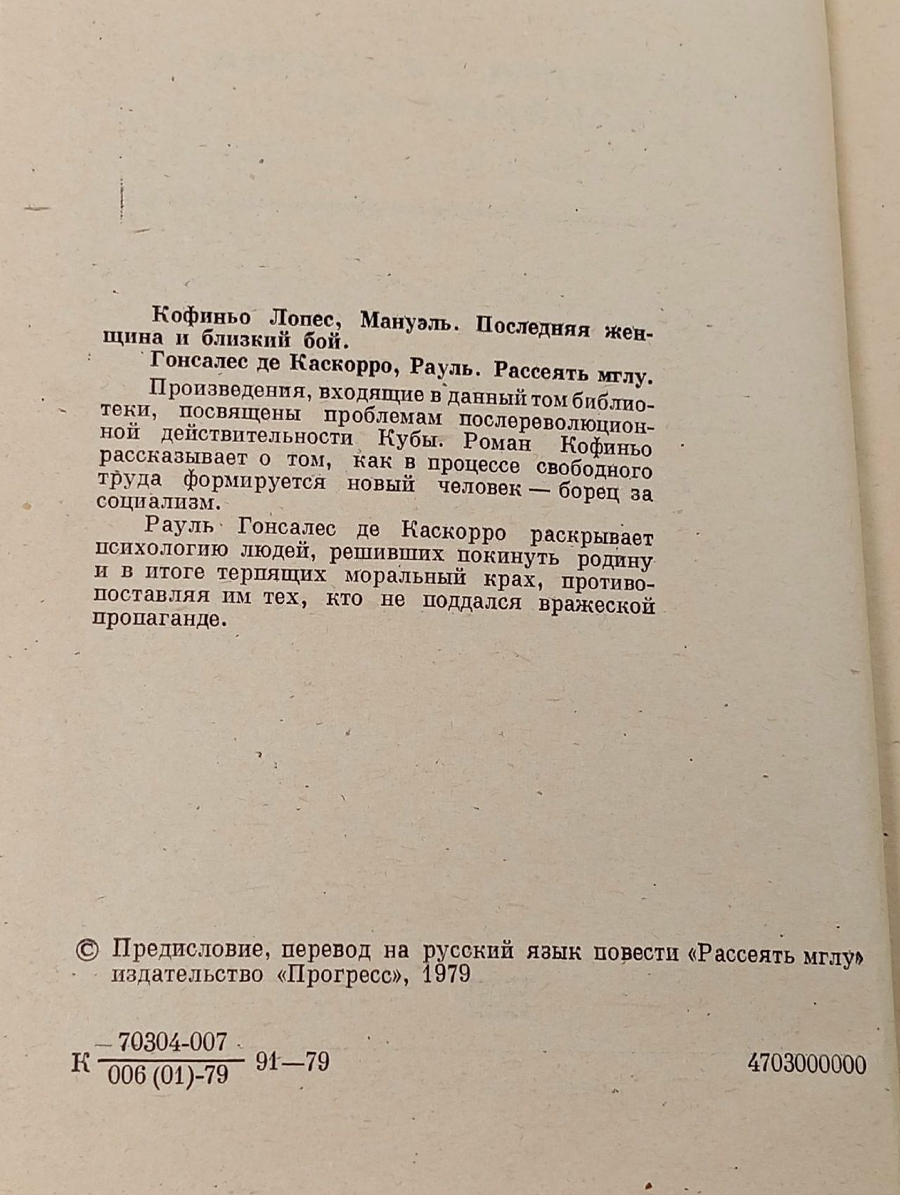 Последняя женщина и близкий бой. Рассеять мглу