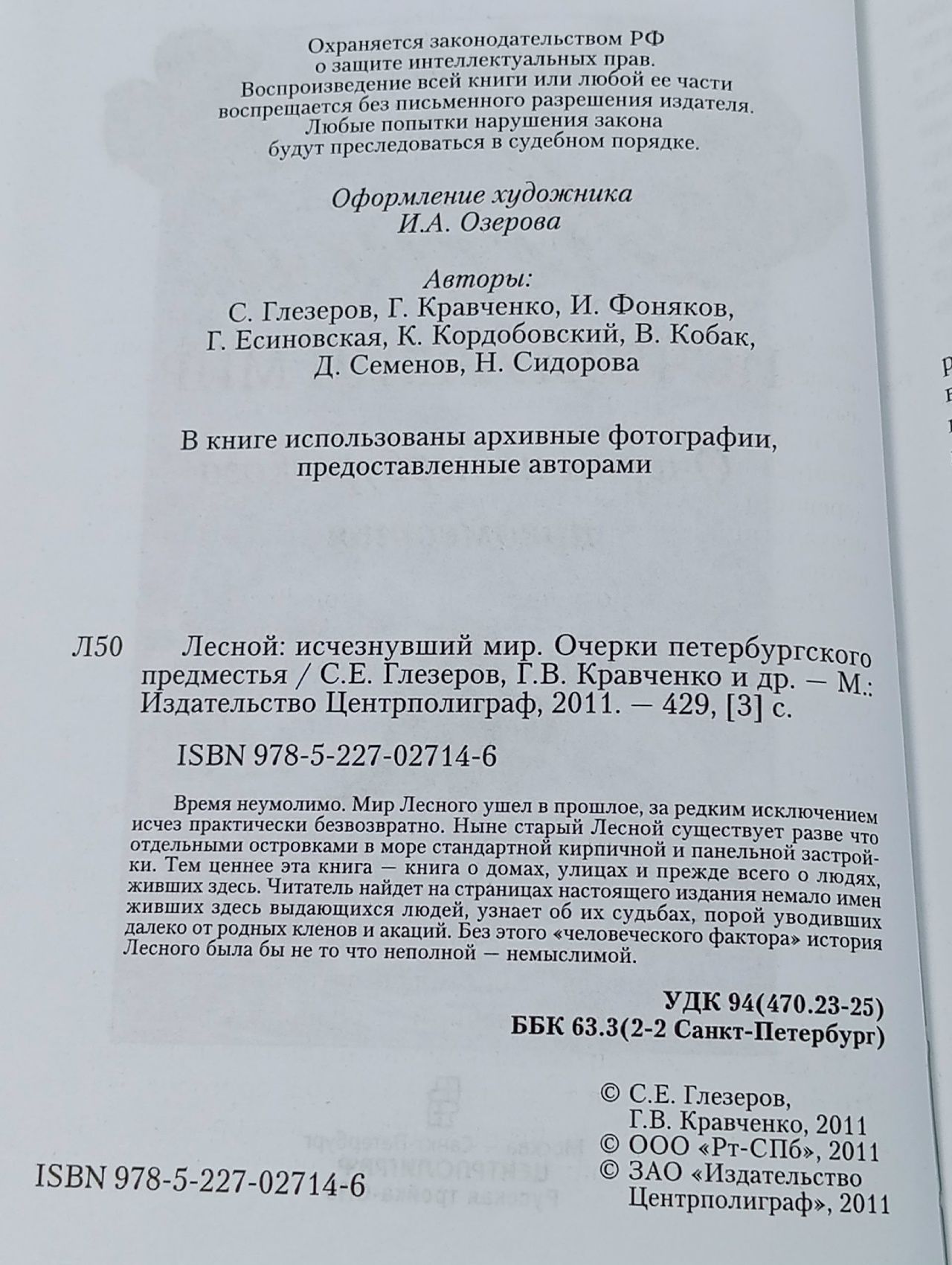 Лесной. Исчезнувший мир. Очерки петербургского предместья