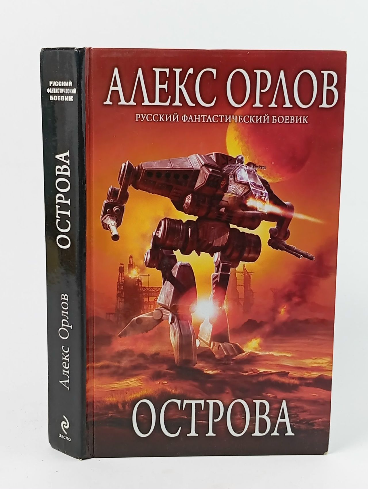 Обложка: Острова Орлов Алекс