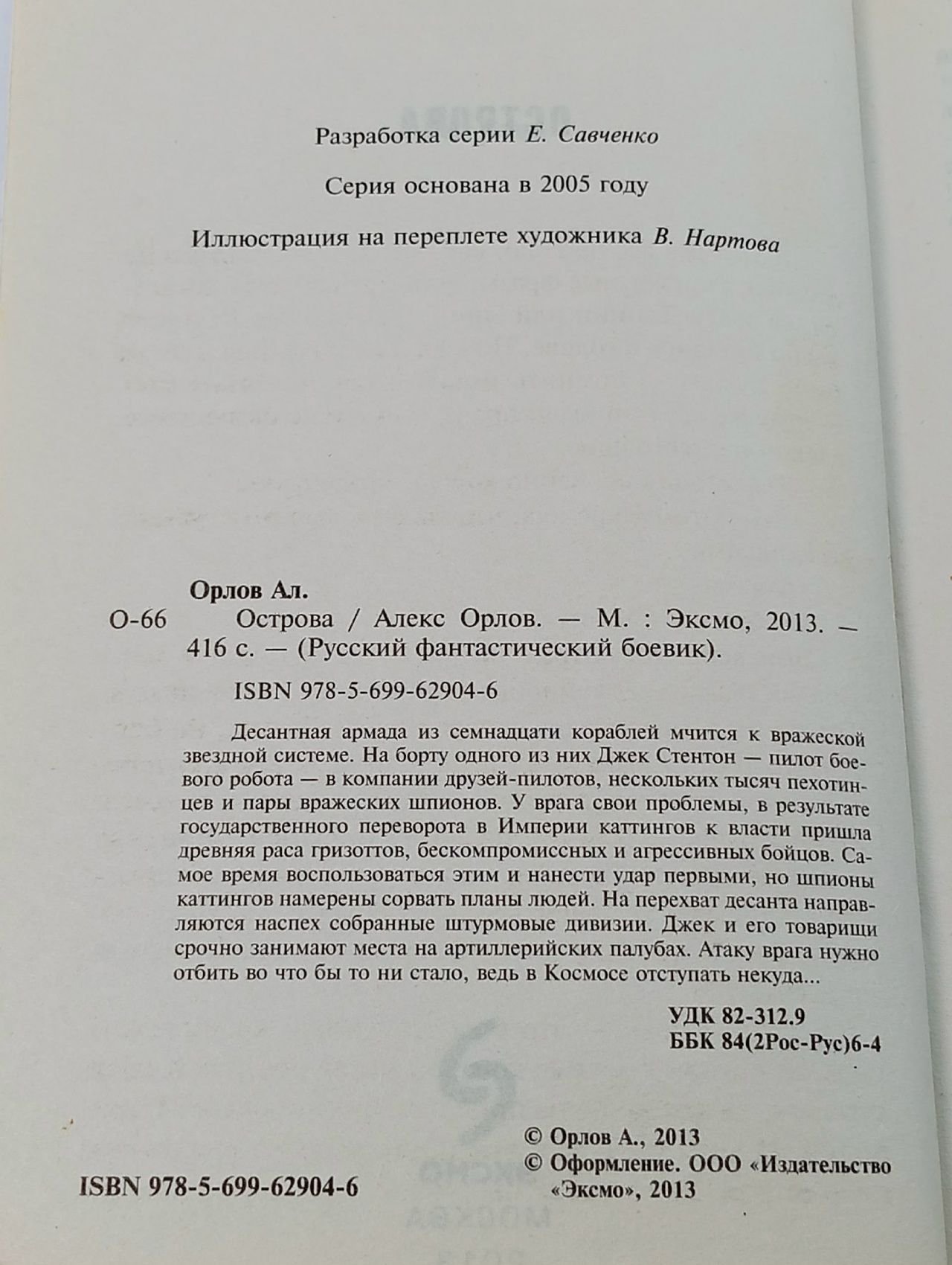 Острова Орлов Алекс