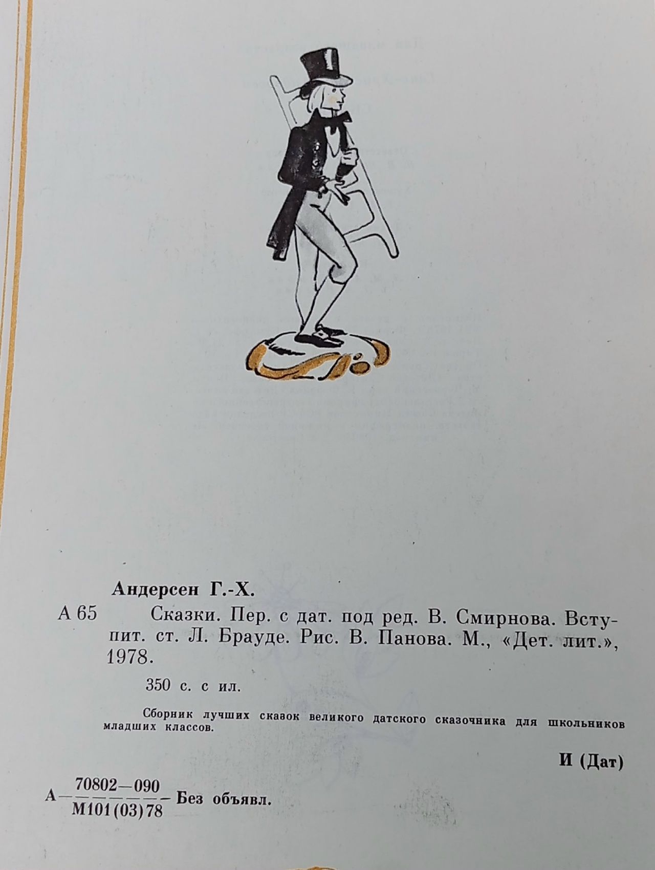 Сказки. Андерсен Ганс Христиан