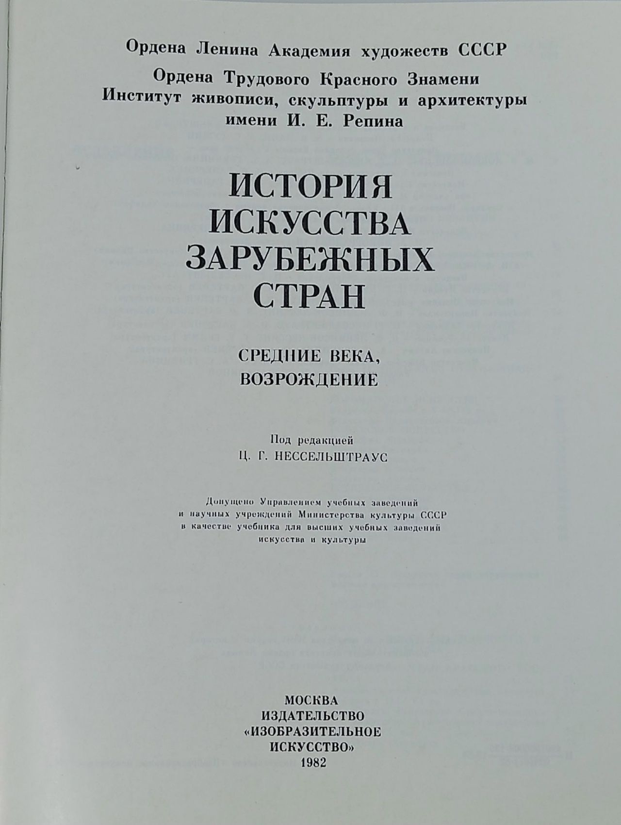 История искусства зарубежных стран. Средние века, Возрождение