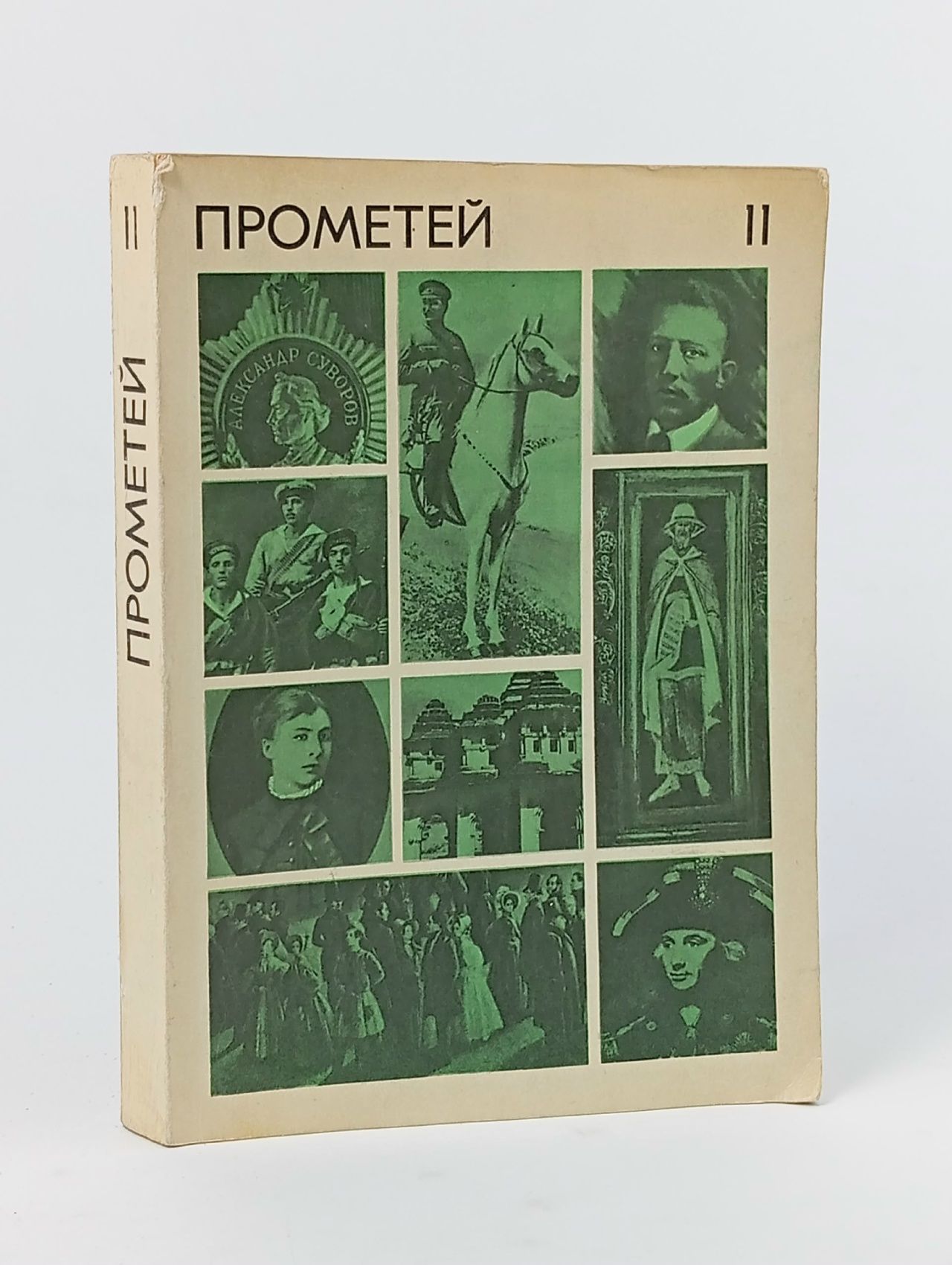 Обложка: Прометей 11