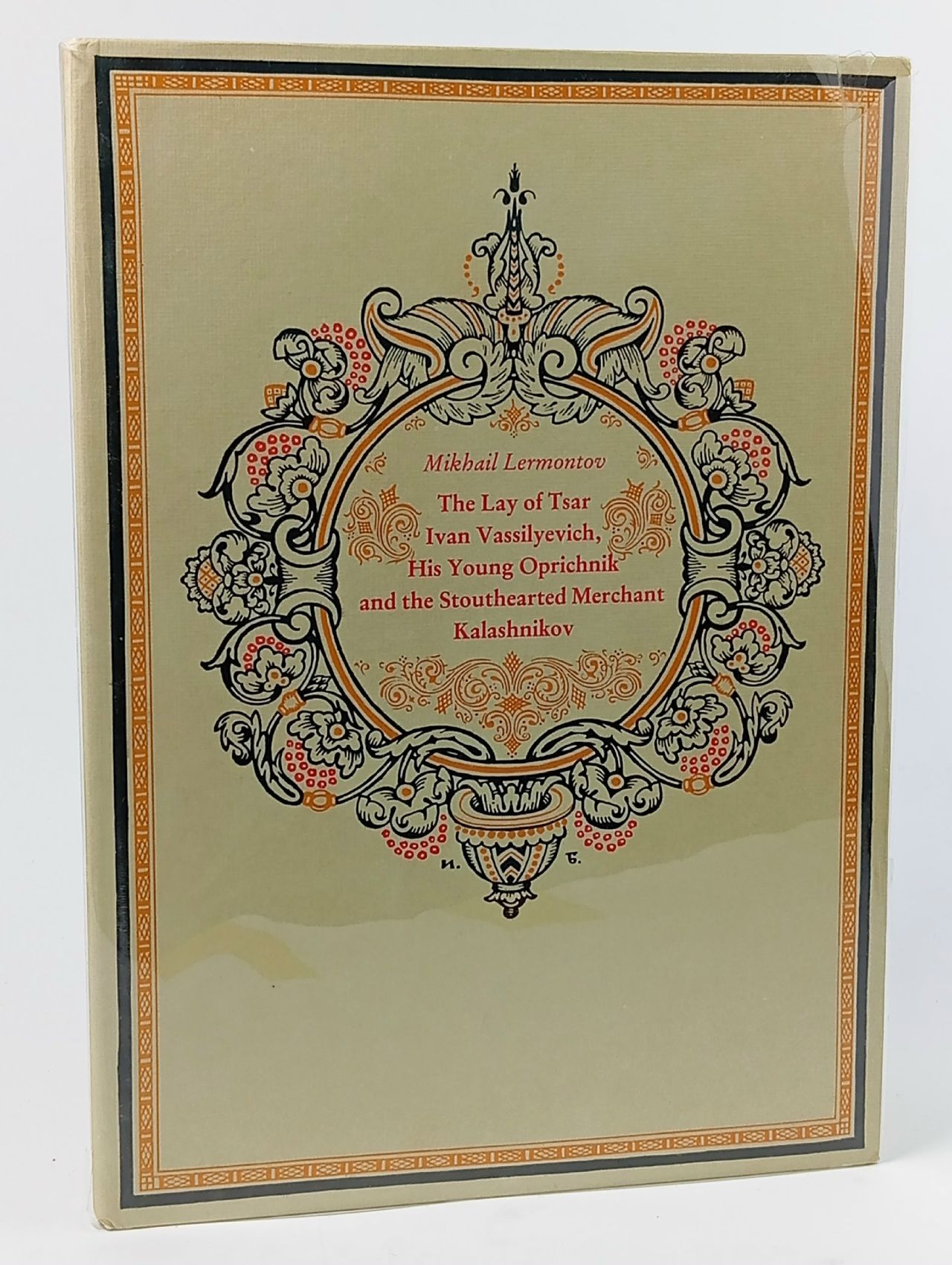 Обложка: The Lay of Tsar Ivan Vassilyevich, His Young Oprichnik and Stouthearted Merchant Kalashnikov Лермонтов Михаил Юрьевич