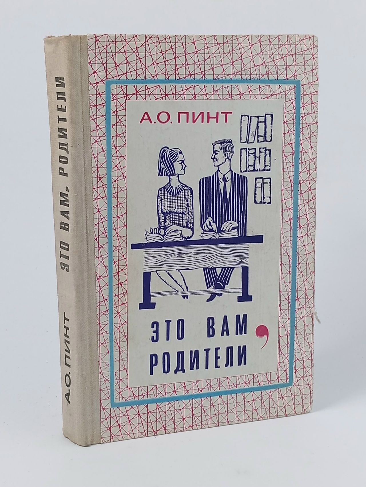 Обложка: Это вам, родители